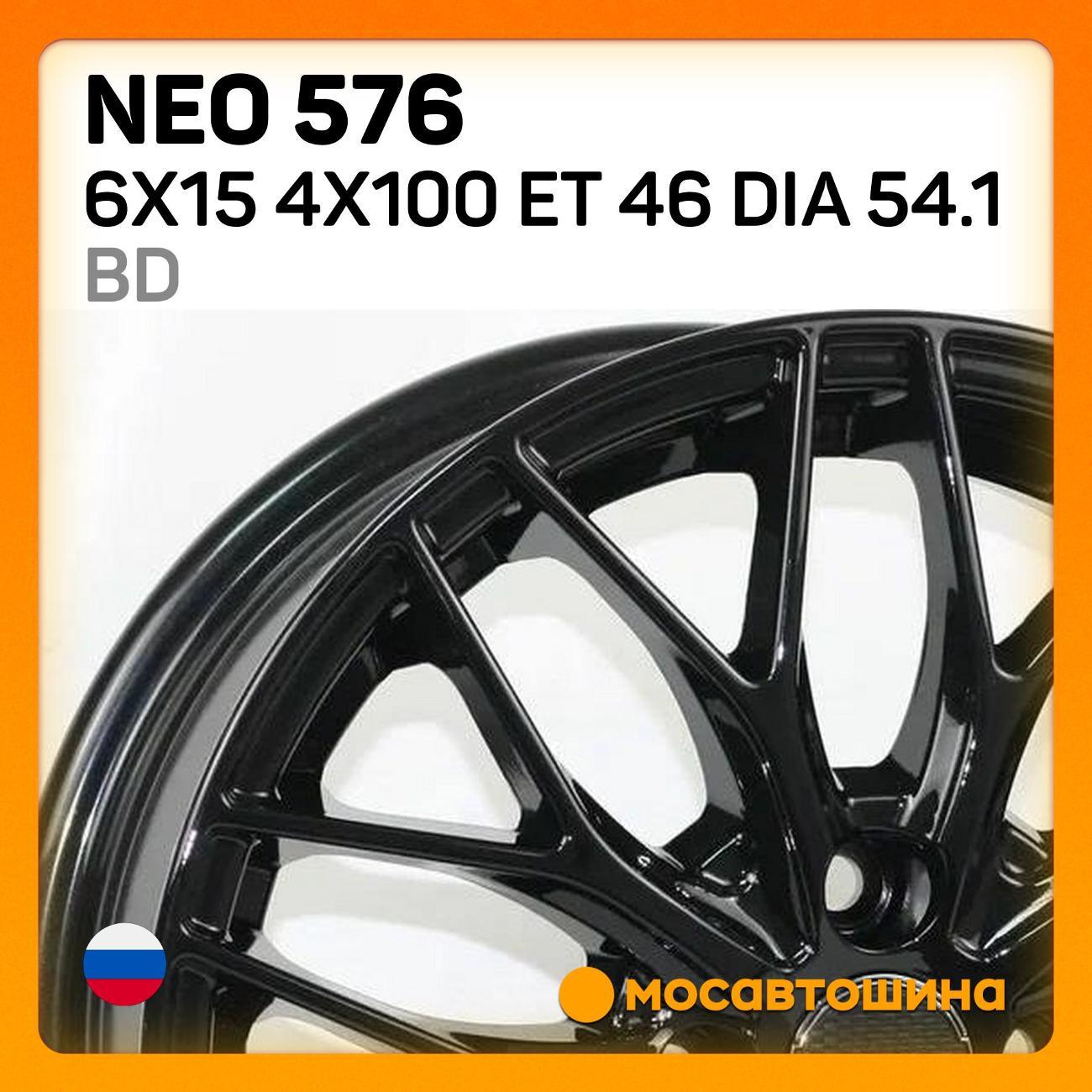 Диск колесный Neo 576 6x15 4x100 ET 46 Dia 54.1 BD