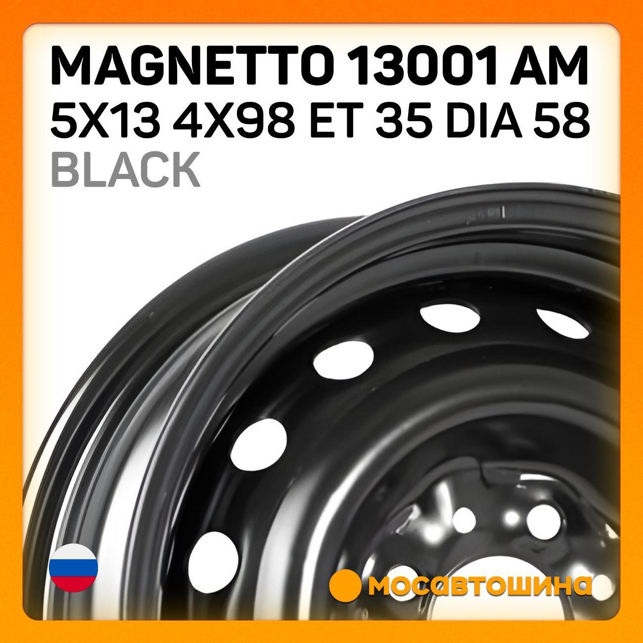 Диск колесный Magnetto 13001 AM 5x13 4x98 ET 35 Dia 58 Black