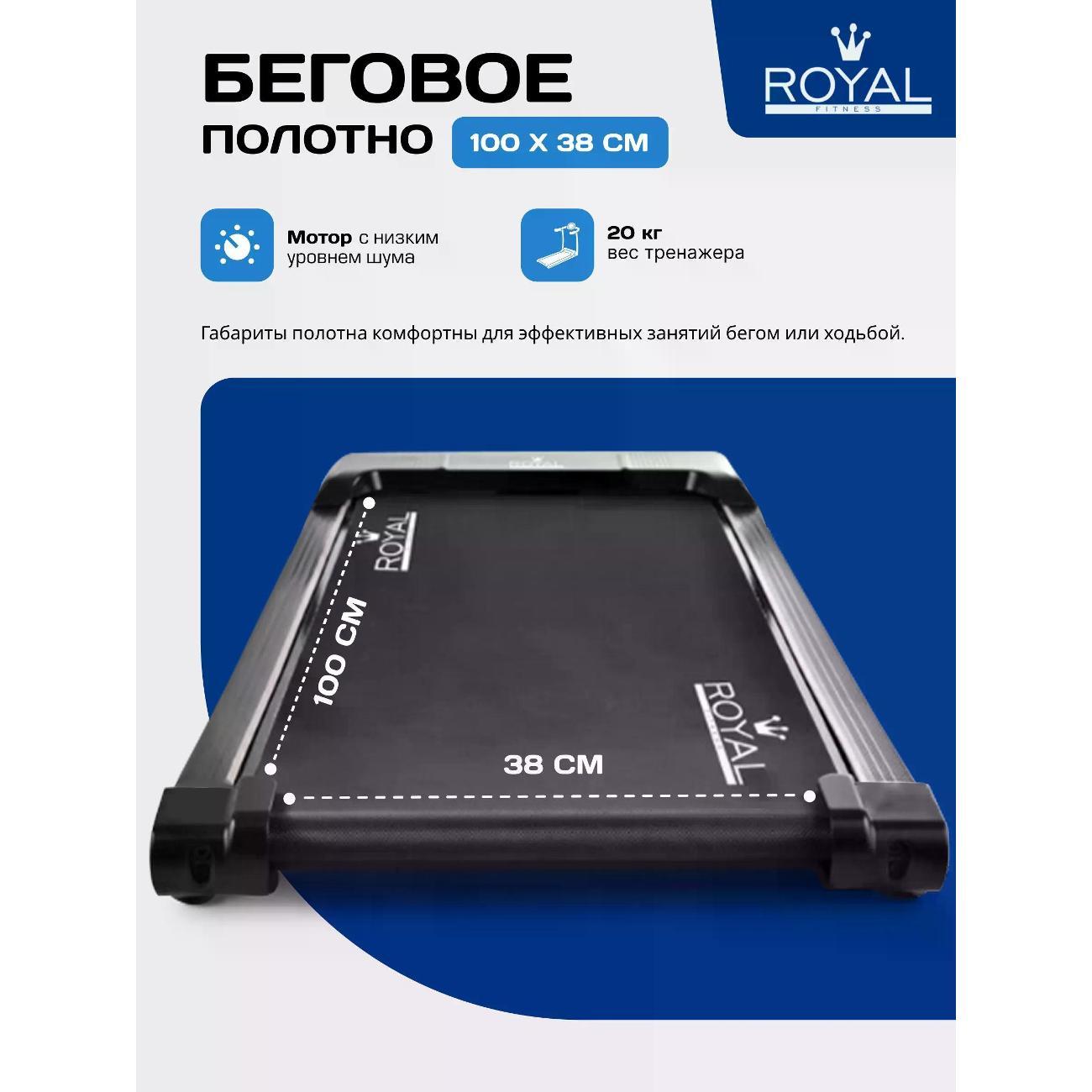 Беговая дорожка Royal Fitness RF-13