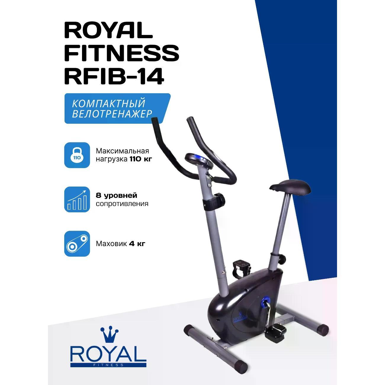 Велотренажер Royal Fitness RFIB-14