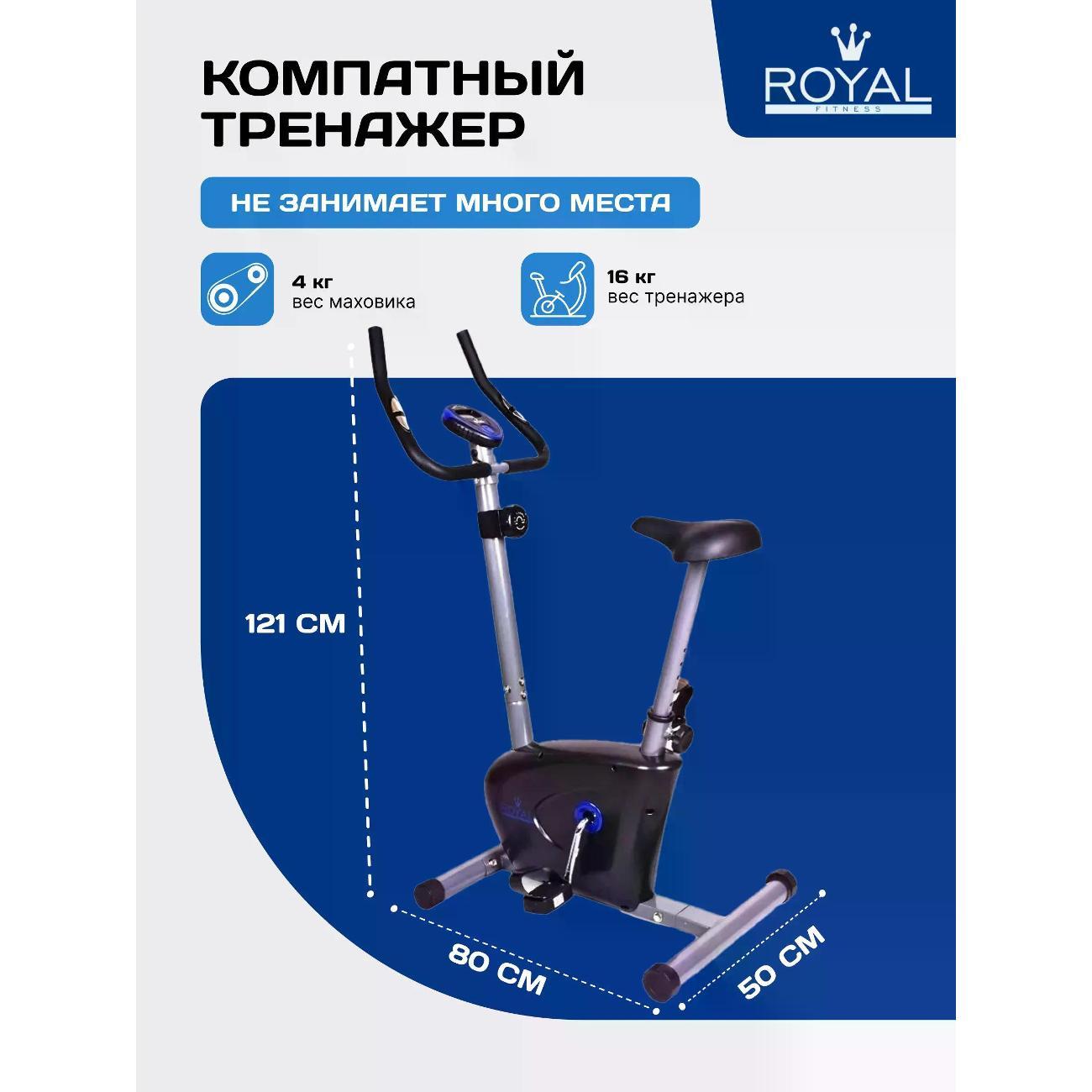 Велотренажер Royal Fitness RFIB-14