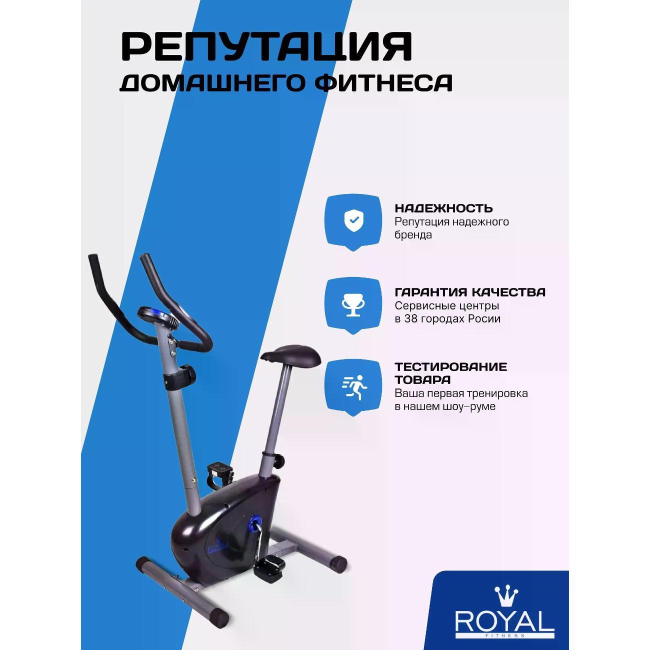 Велотренажер Royal Fitness RFIB-14