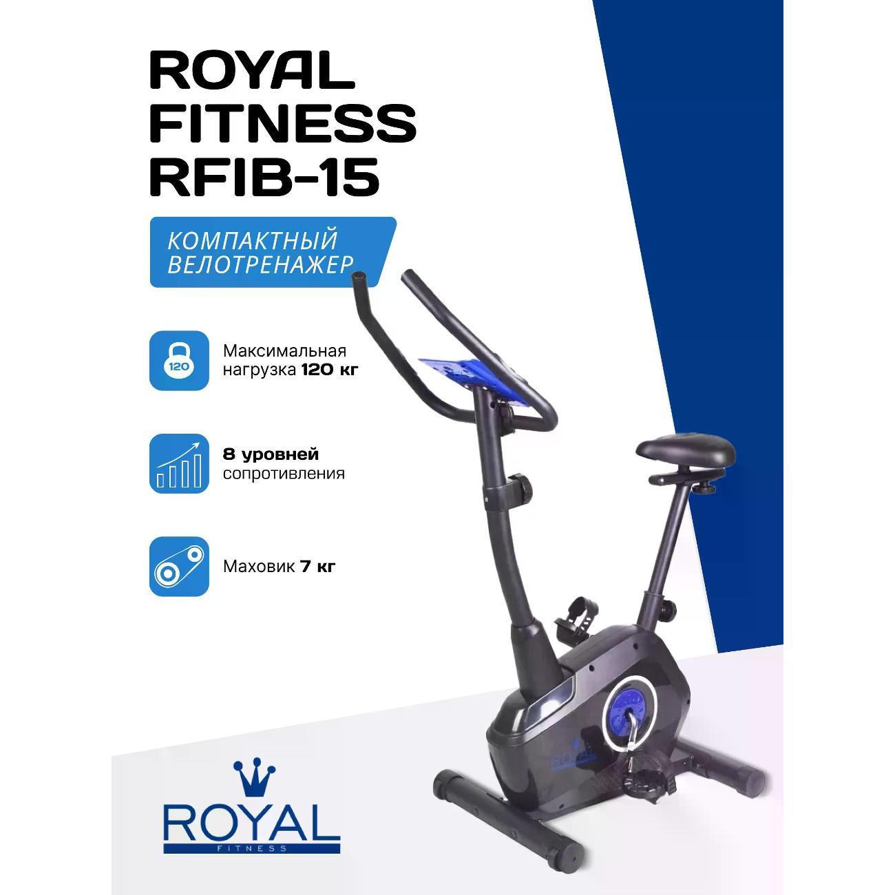 Велотренажер Royal Fitness RFIB-15