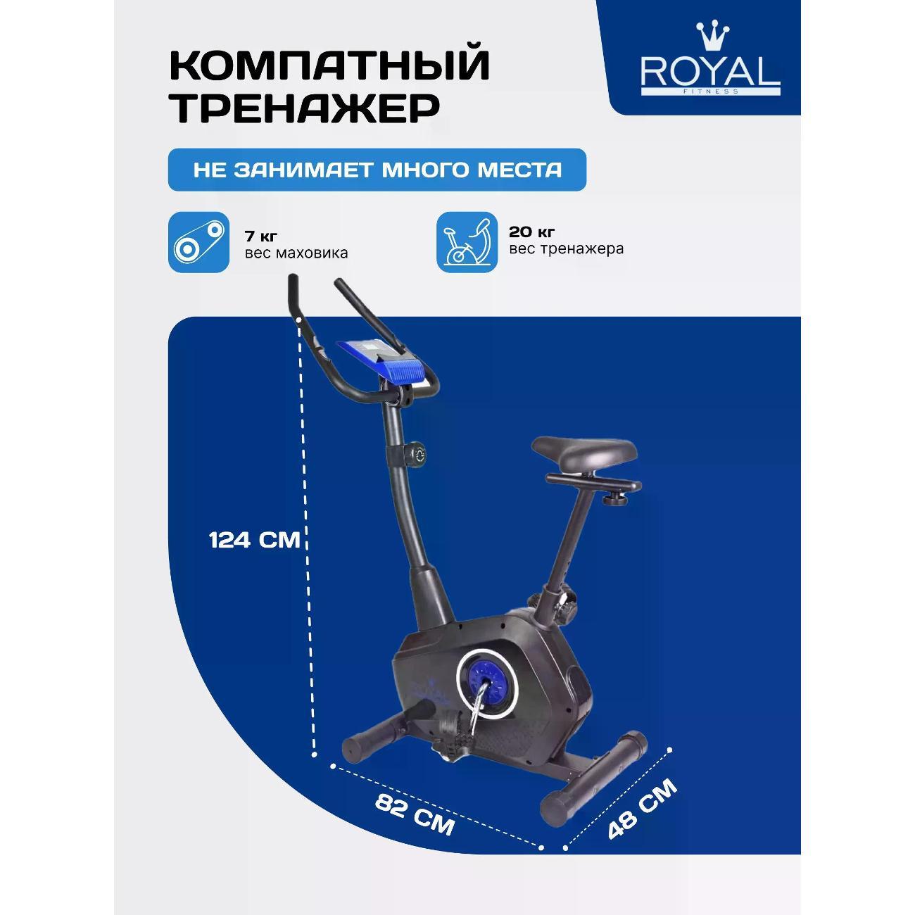 Велотренажер Royal Fitness RFIB-15