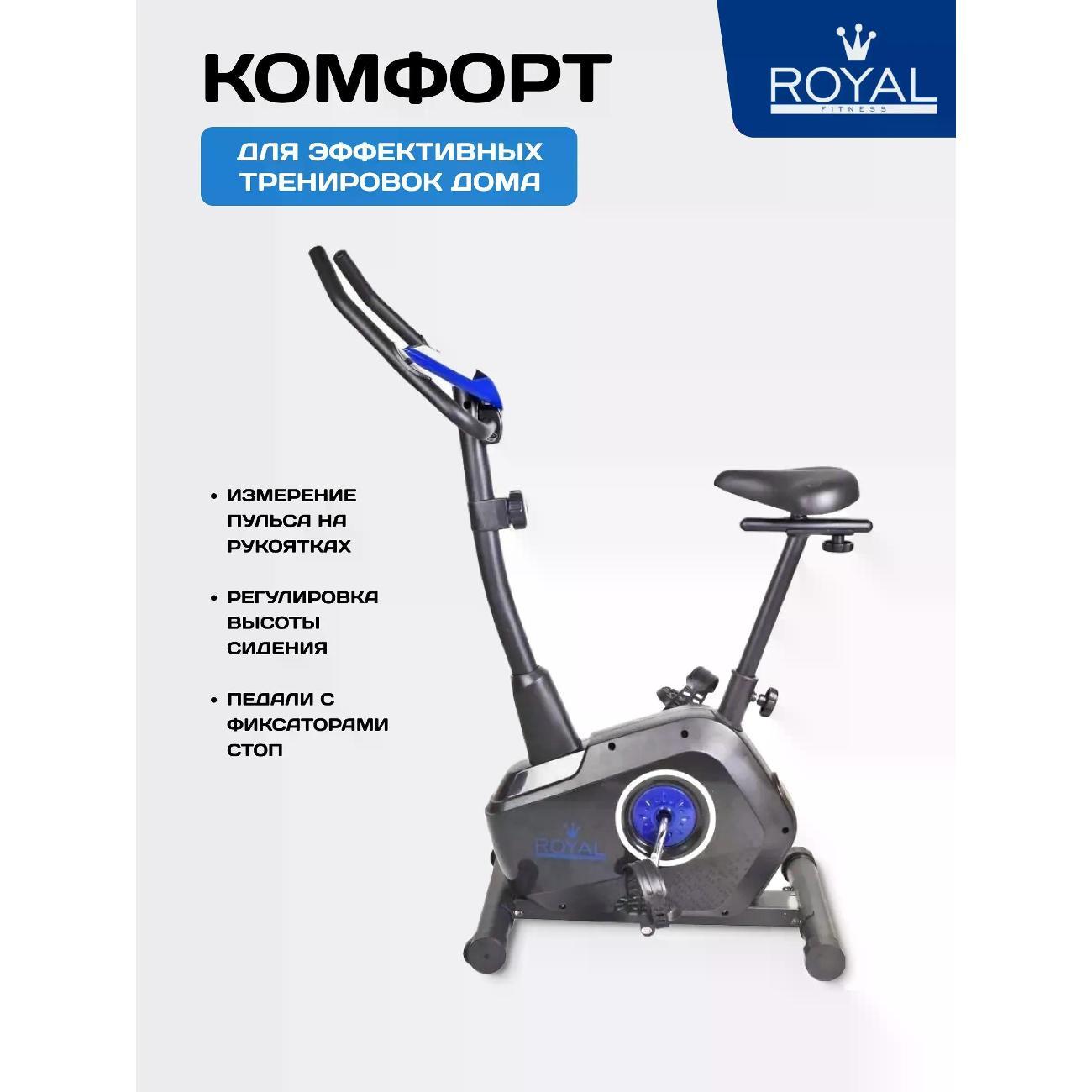 Велотренажер Royal Fitness RFIB-15