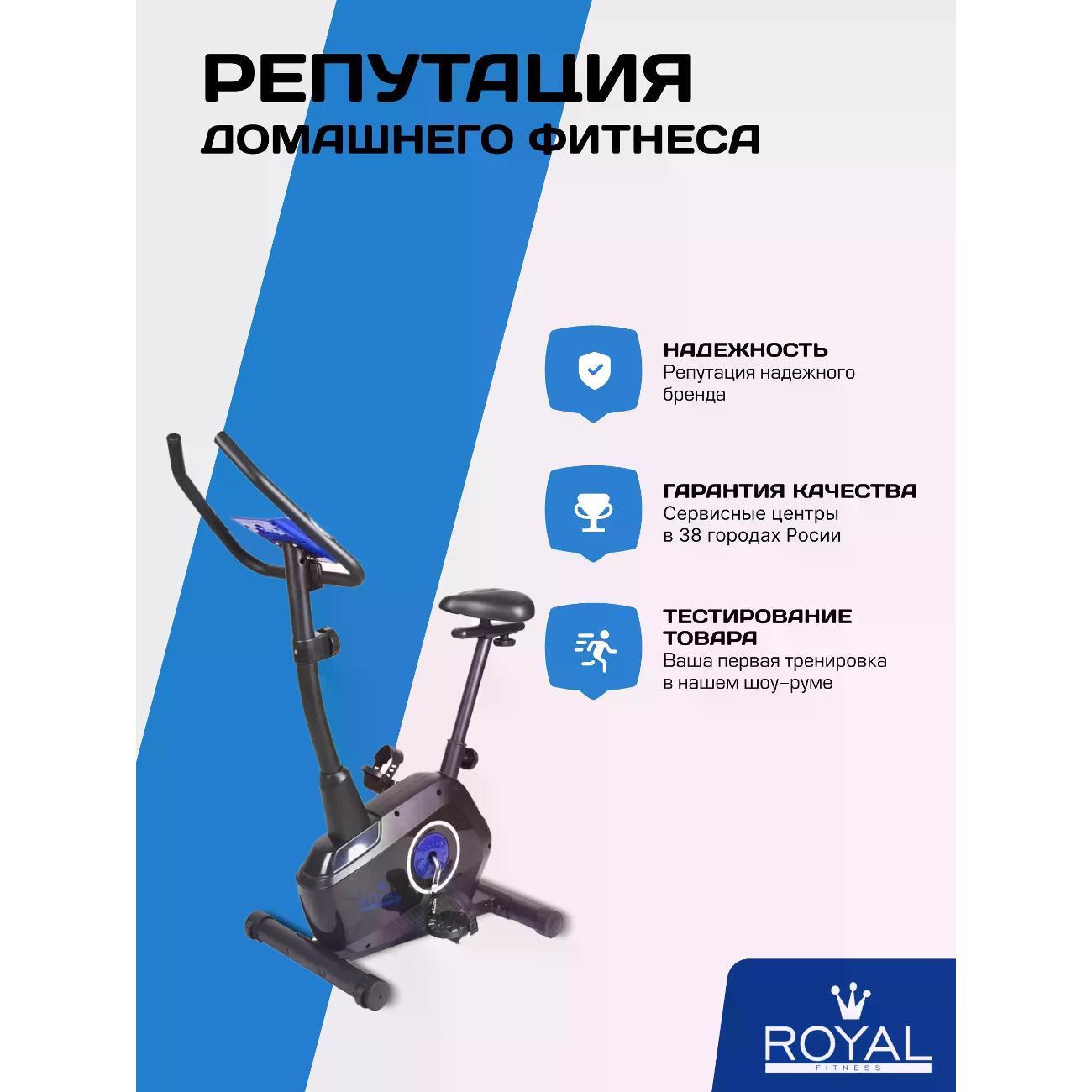 Велотренажер Royal Fitness RFIB-15