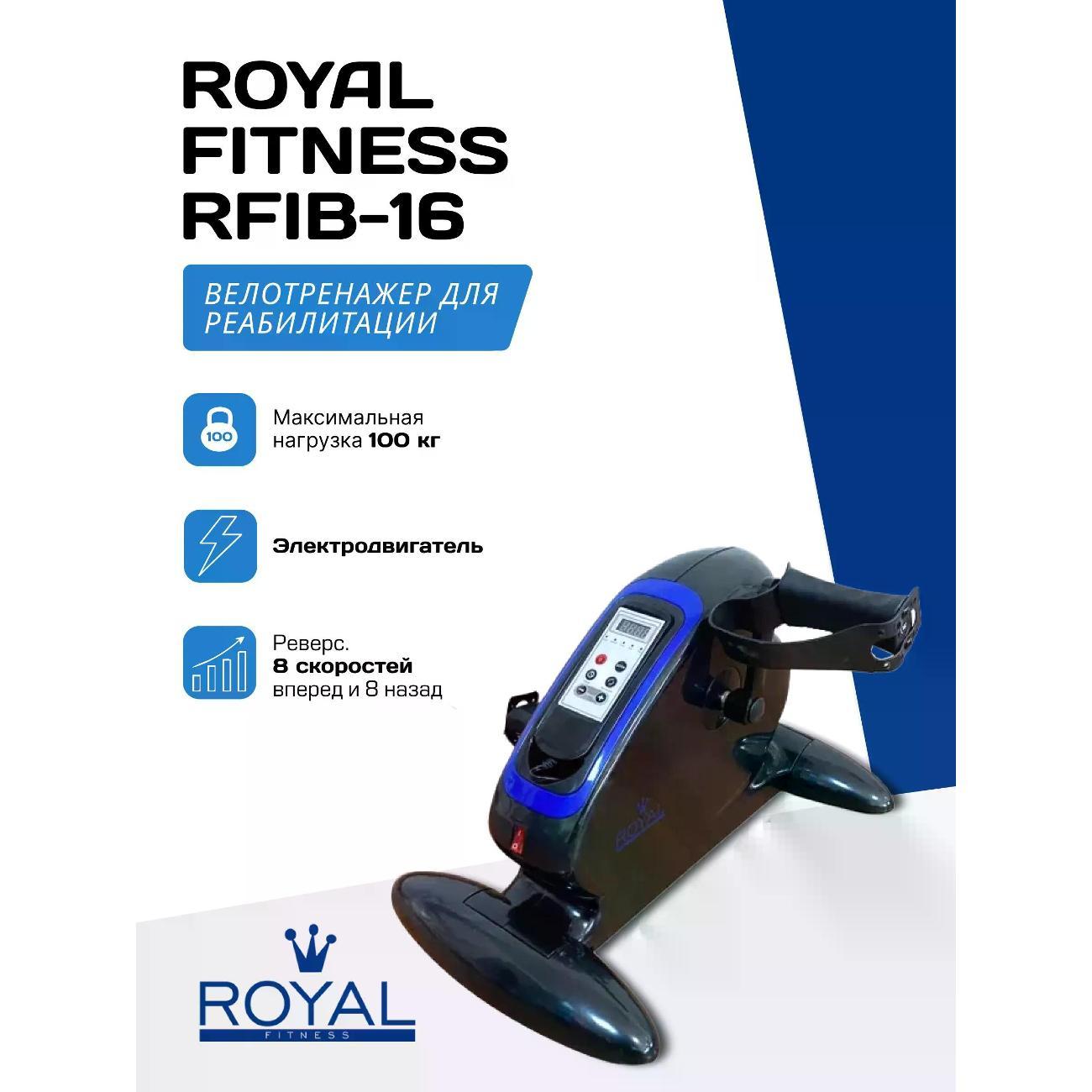 Велотренажер Royal Fitness RFIB-16