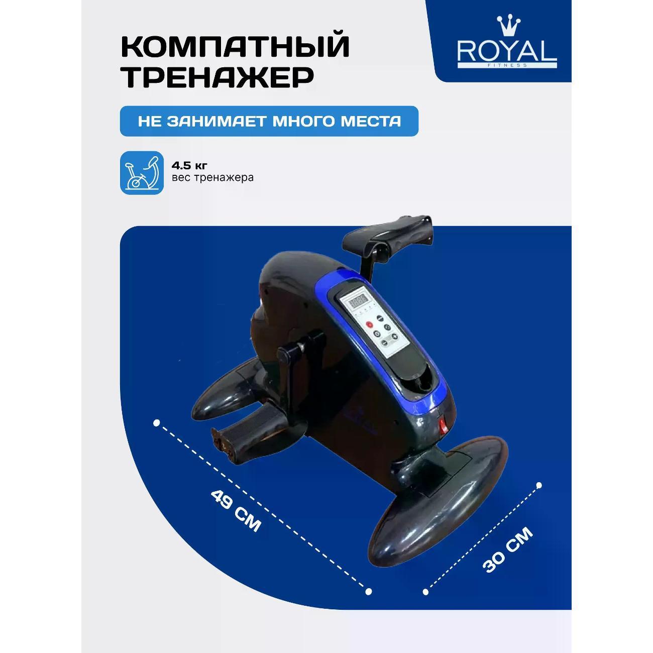 Велотренажер Royal Fitness RFIB-16