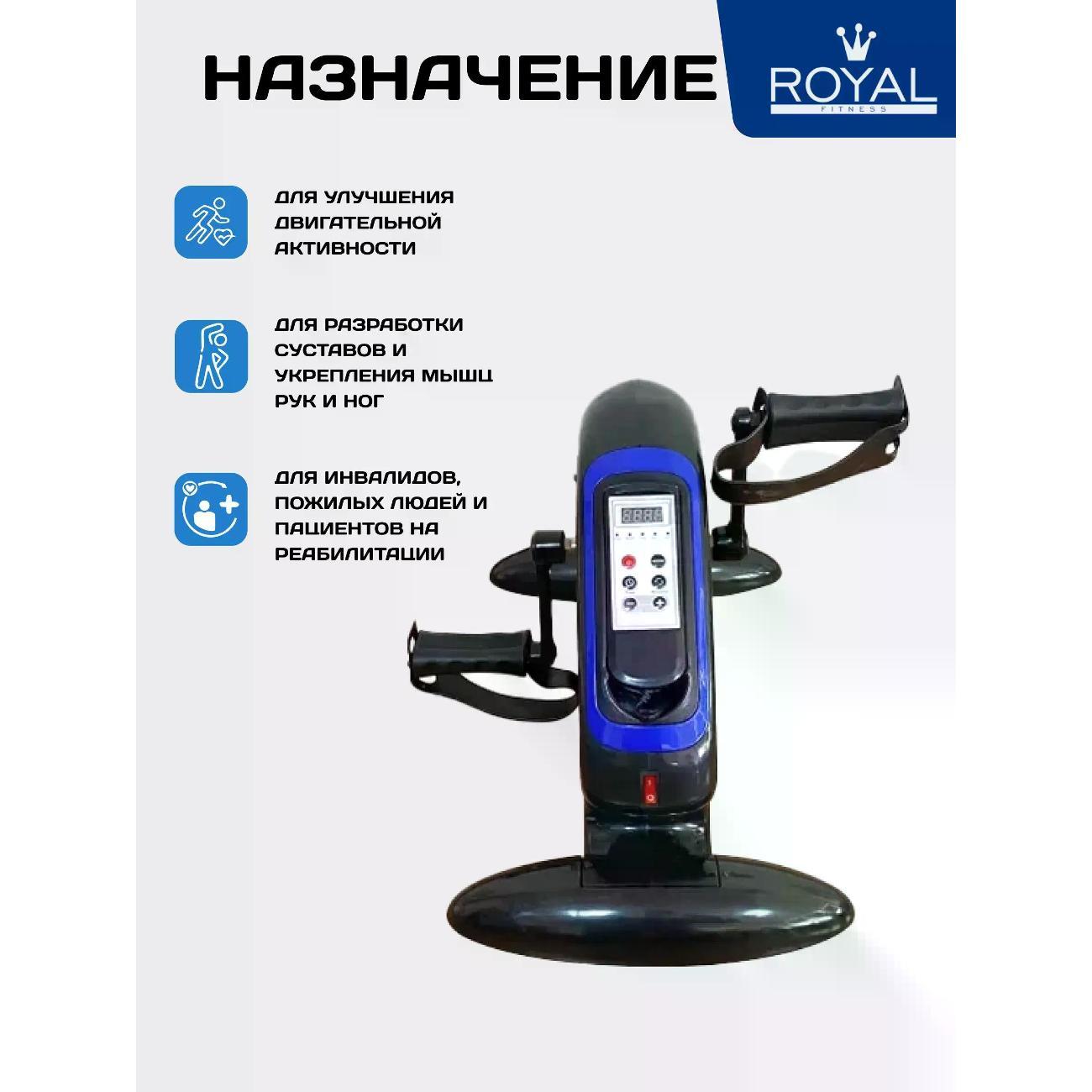 Велотренажер Royal Fitness RFIB-16