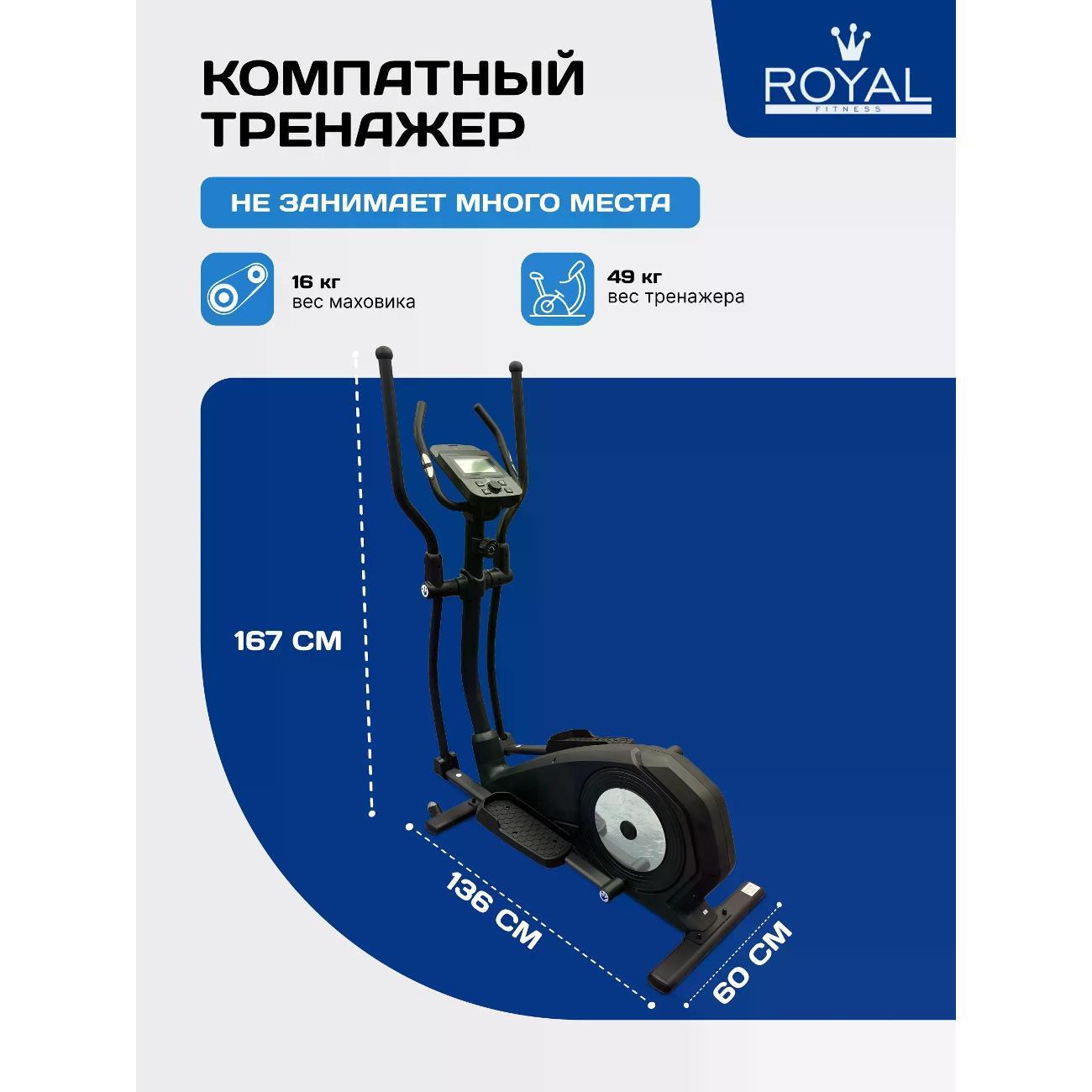 Эллиптический тренажер Royal Fitness RFEL-60