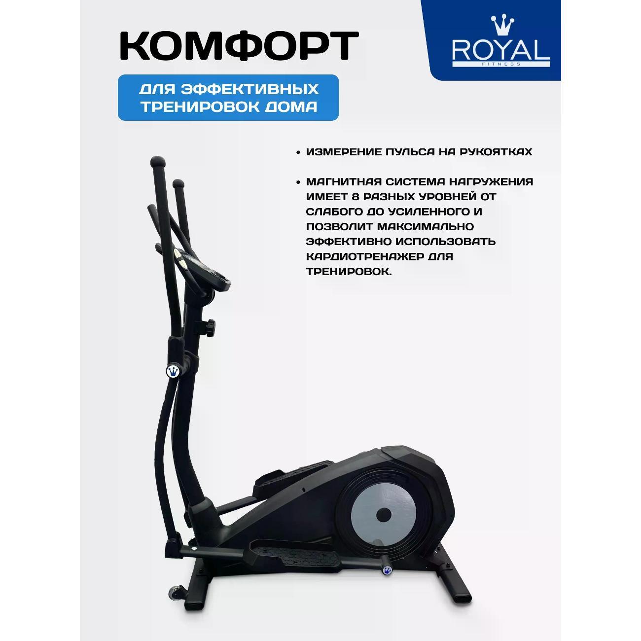 Эллиптический тренажер Royal Fitness RFEL-60