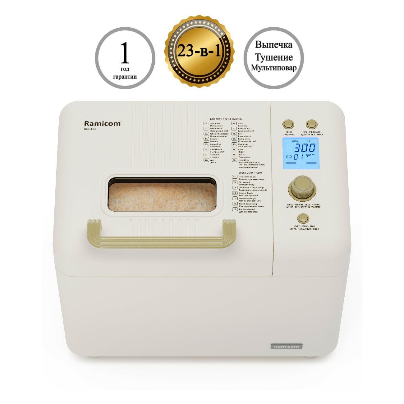 Хлебопечь RAMICOM Premium Style RB8100