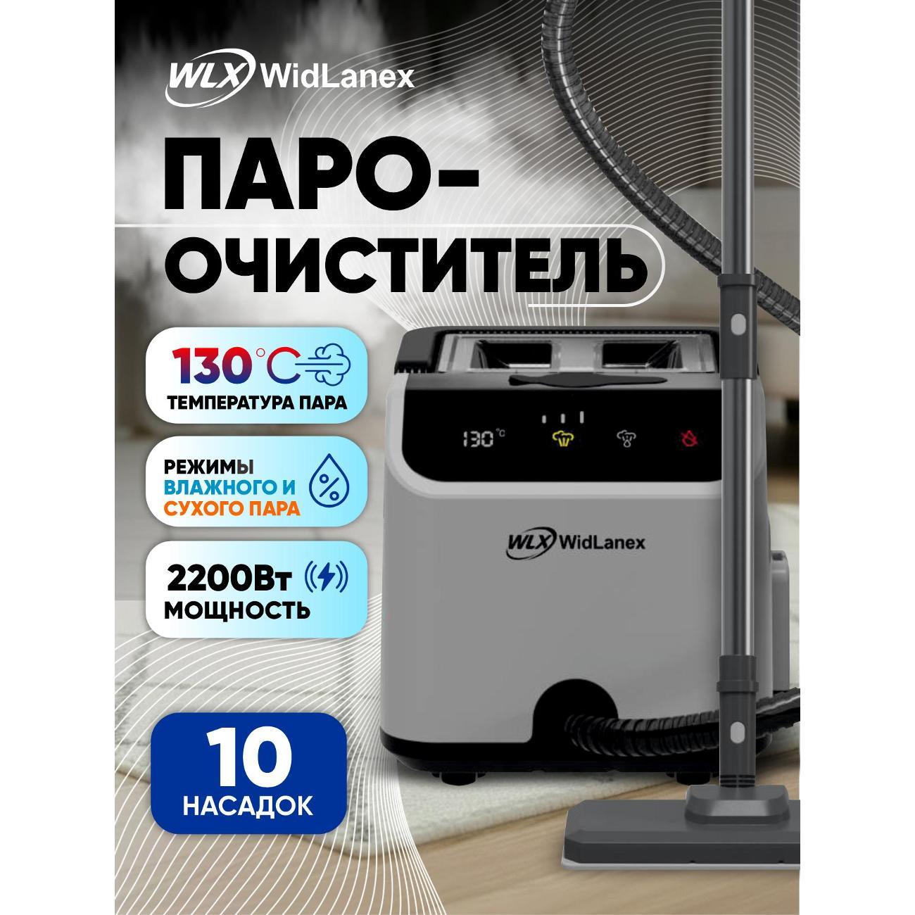Пароочиститель WidLanex GX-02 серый фото