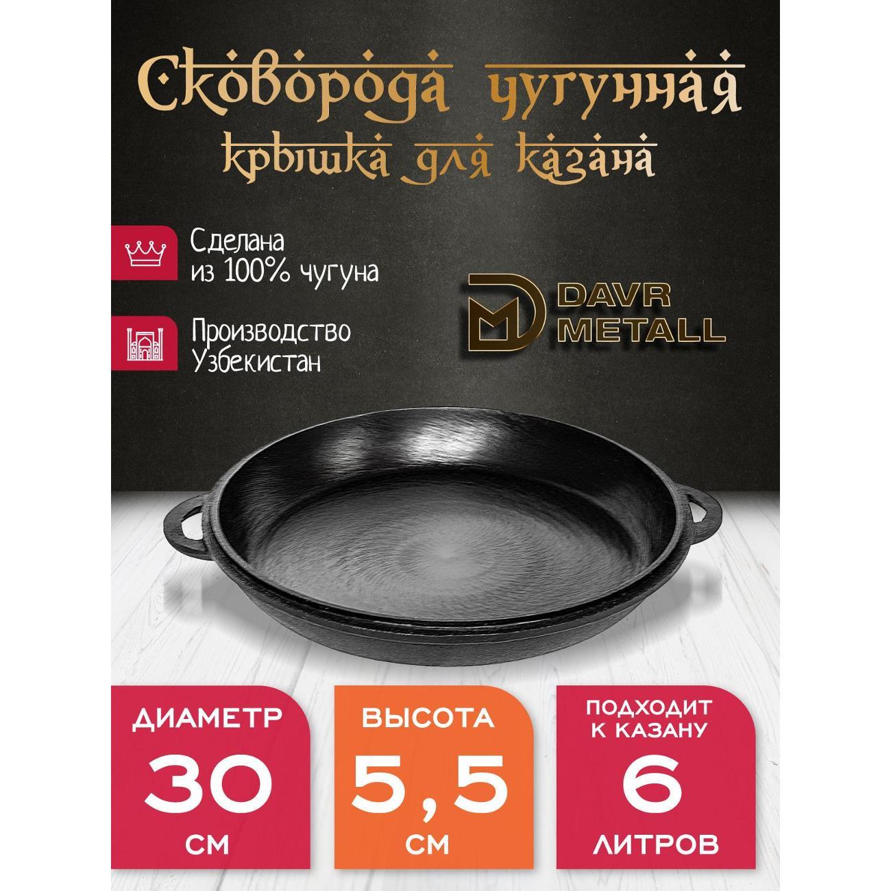 Сковорода Davr Metall чугунная 6 л