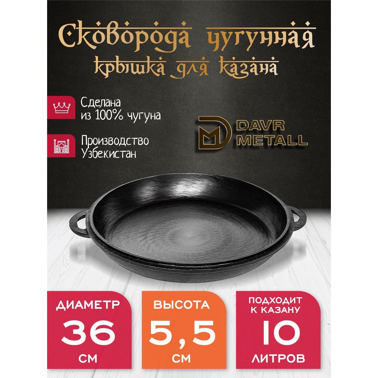 Сковорода Davr Metall чугунная 10 л фото