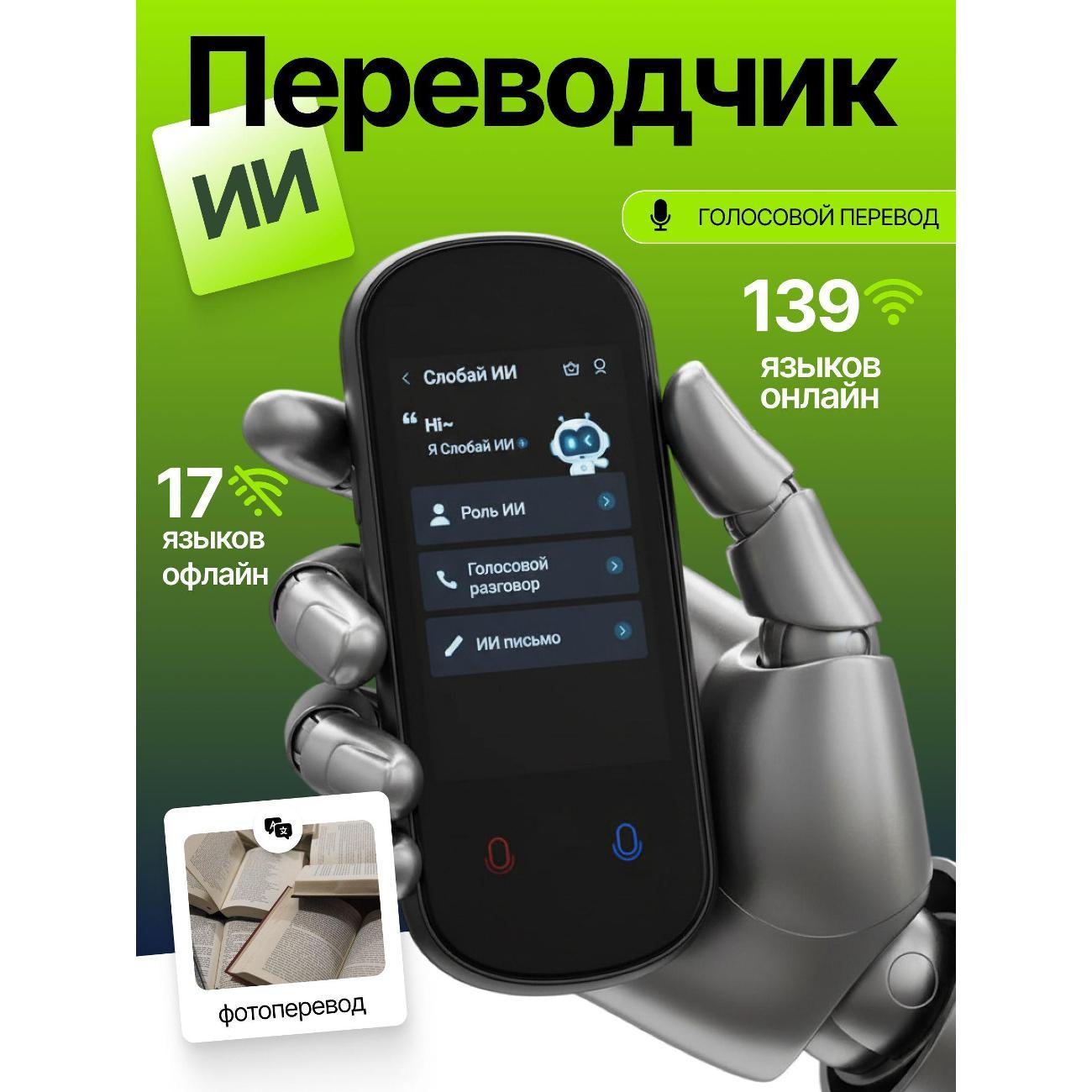 Электронный словарь и переводчик Delisimple Z2-BLK