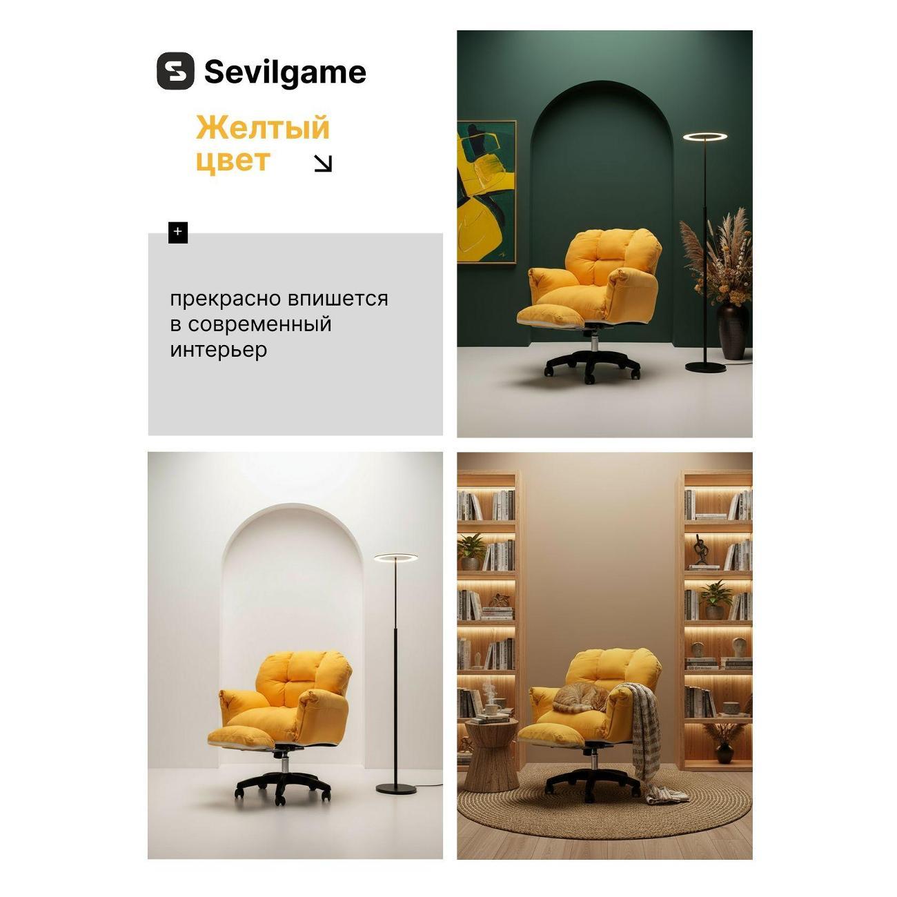 Кресло Sevilgame BrightSun желтое