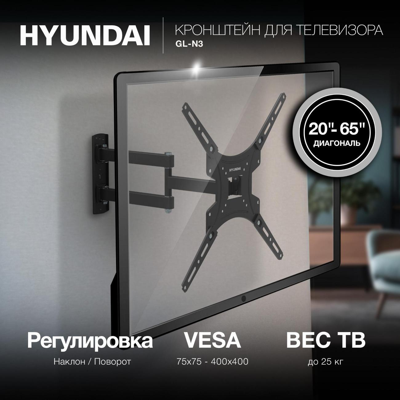 Кронштейн для телевизора Hyundai GL-N3