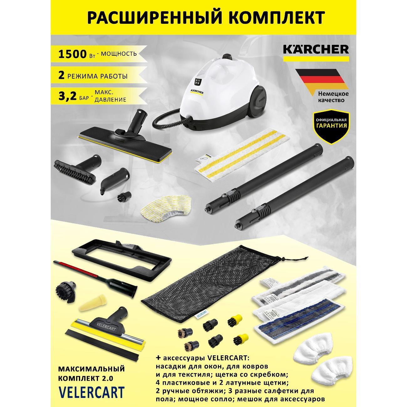 Пароочиститель Karcher SC 2 Easy Fix