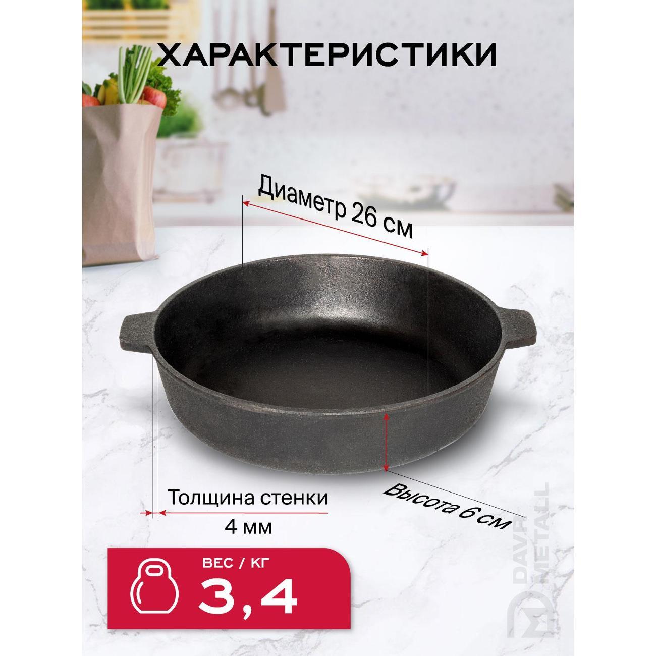 Жаровня Davr Metall 260х60 мм с ручками