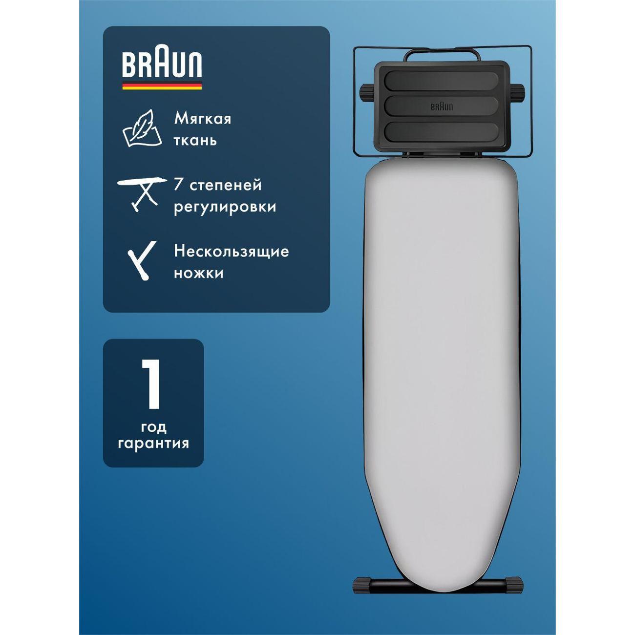 Гладильная доска Braun IB3001 BK