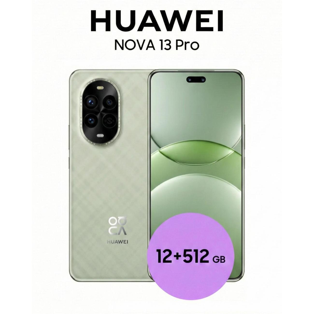 Смартфон HUAWEI Nova 13 Pro 12/512GB Зеленый