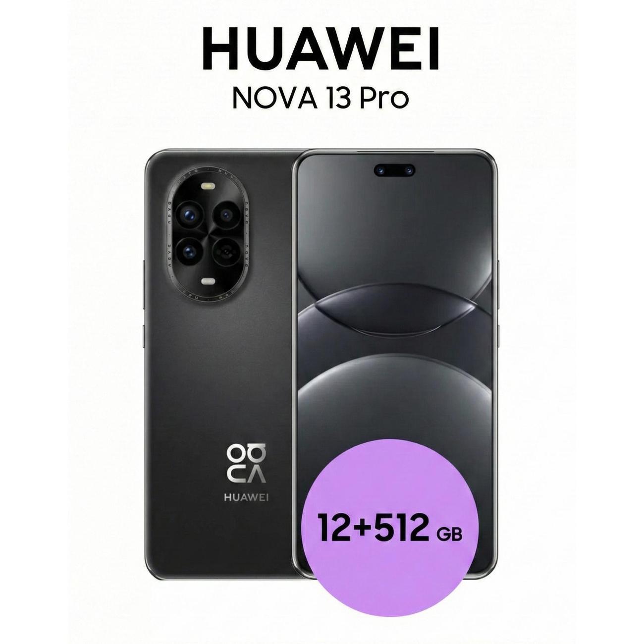 Смартфон Huawei Nova 13 Pro, 12+512 Gb, Черный