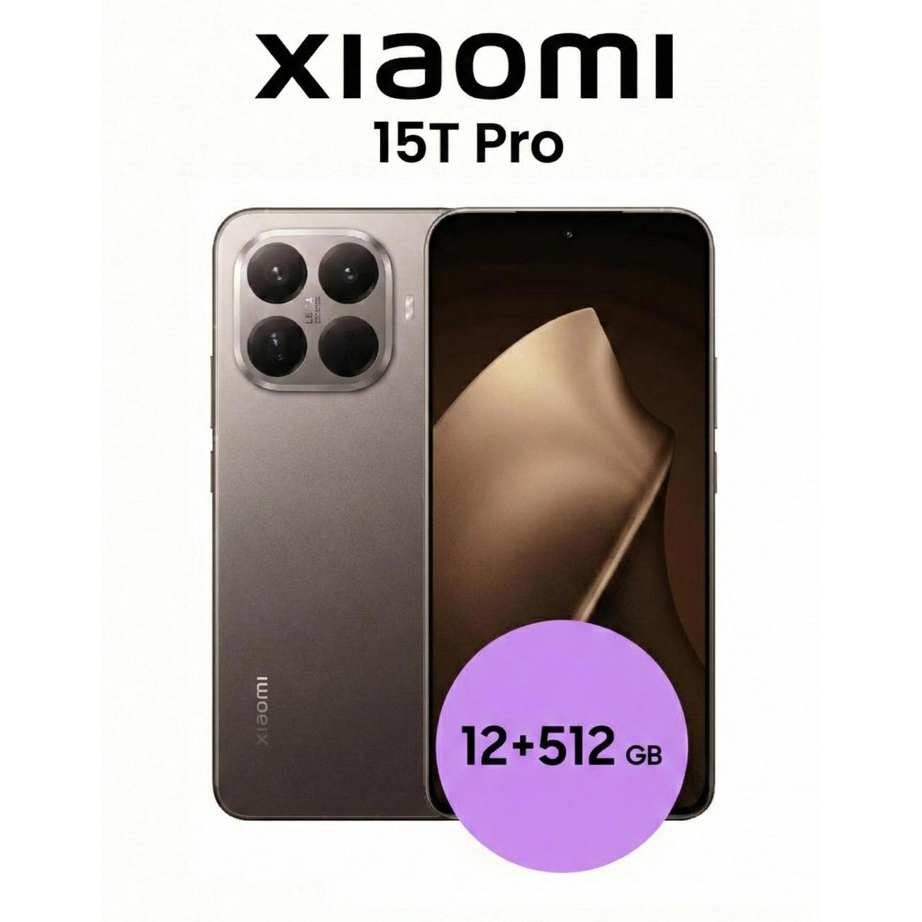 Смартфон Xiaomi 15T Pro 12/512GB Mocha золотой