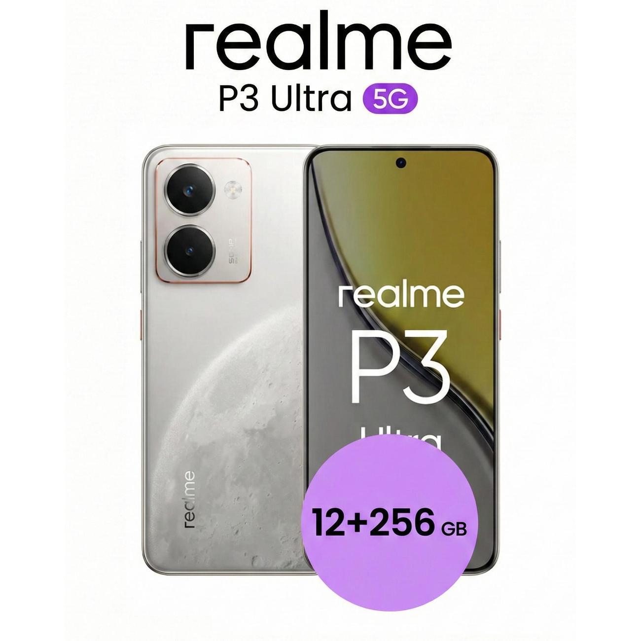 Смартфон realme P3 Ultra 5G 12/256GB Лунный белый фото