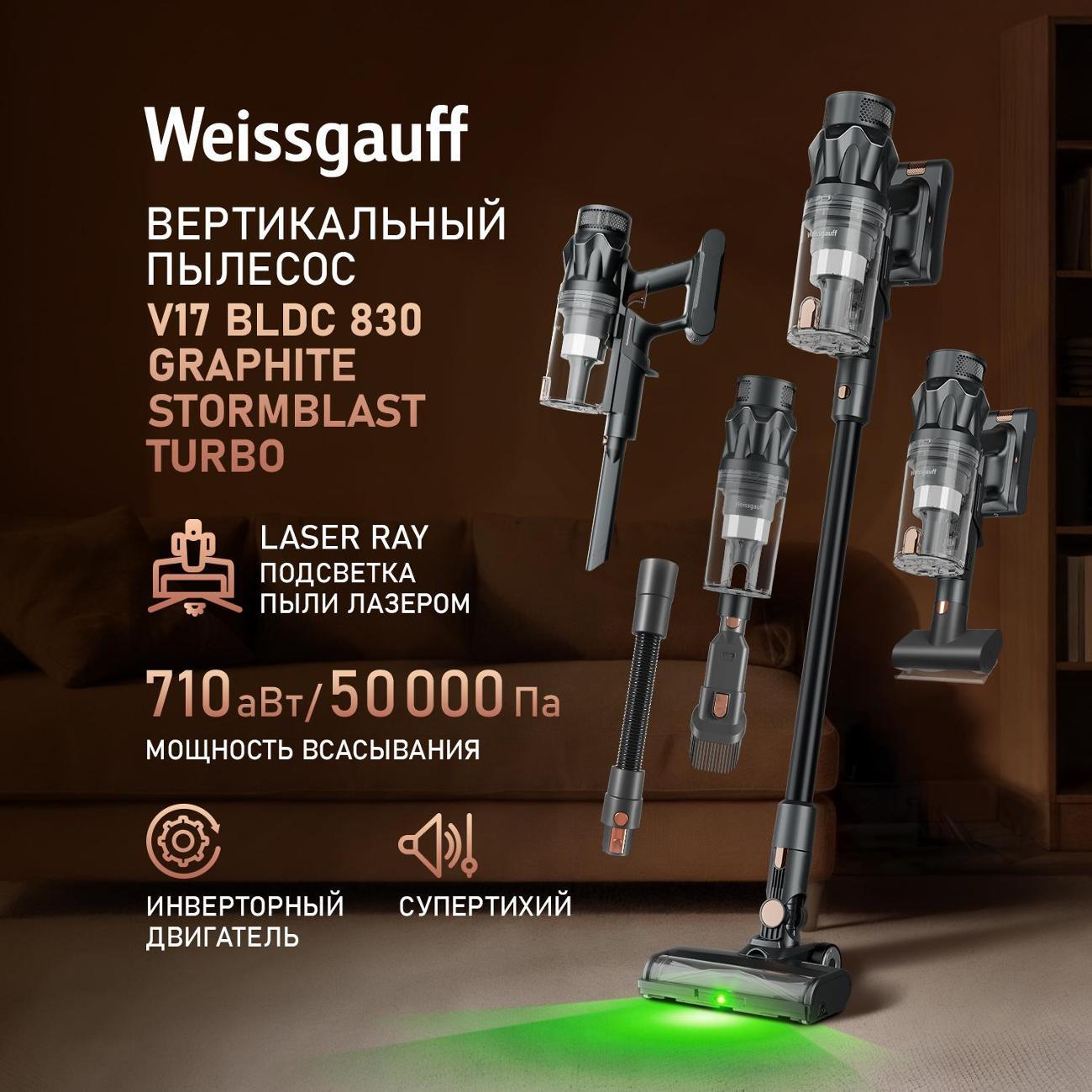 Пылесос вертикальный Weissgauff V17 BLDC 830 Graphite StormBlast Turbo