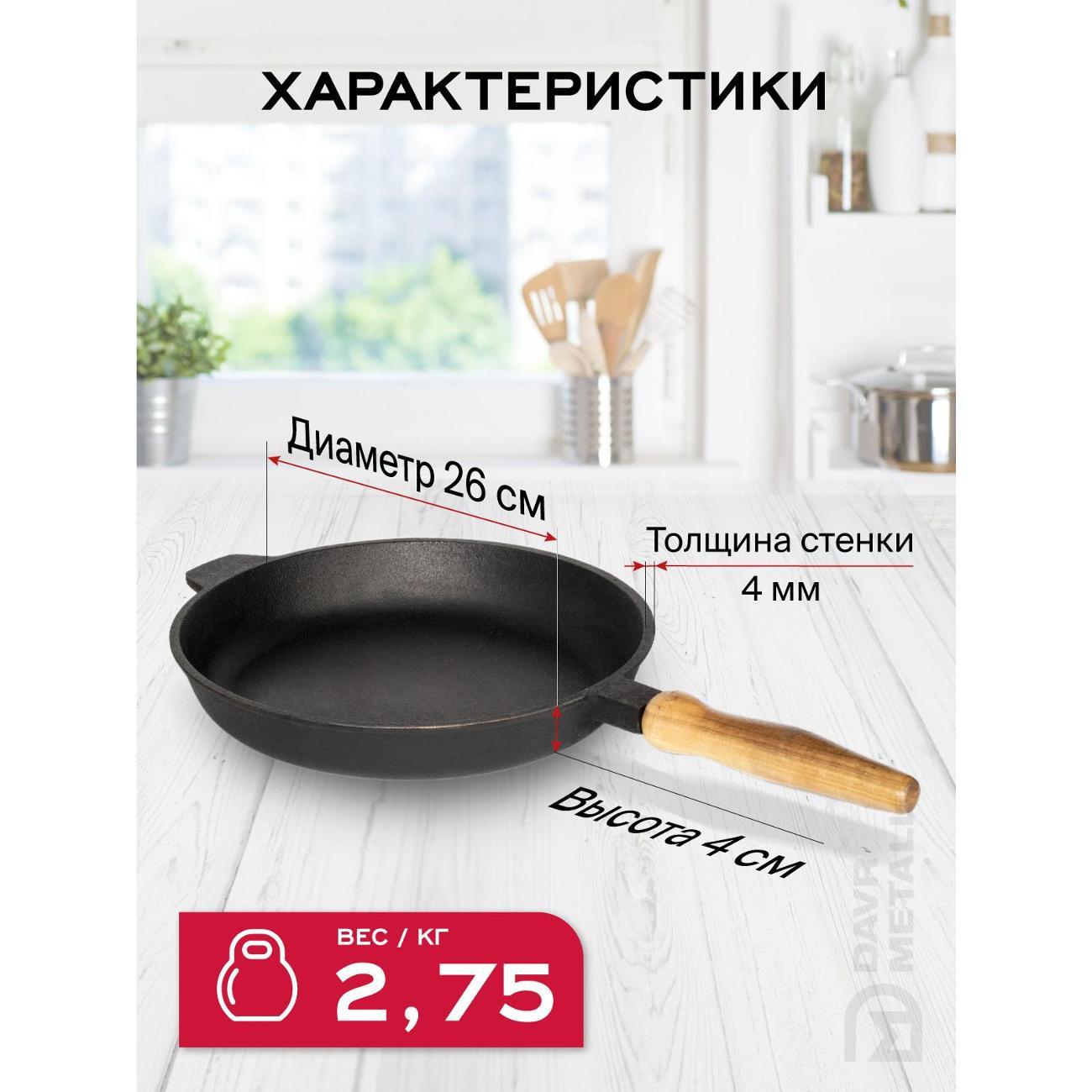 Сковорода Davr Metall 260х40 мм со съемной ручкой