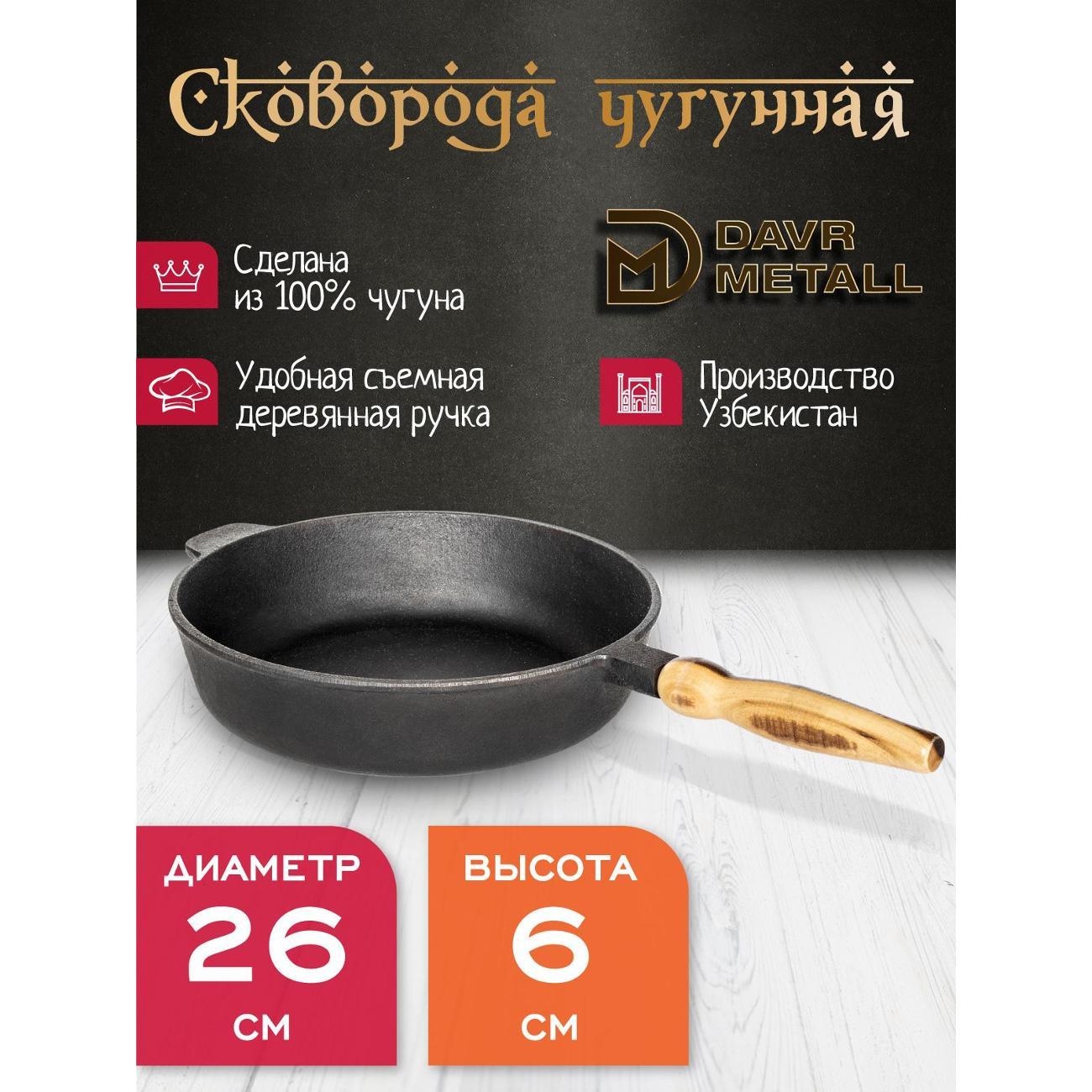 Сковорода Davr Metall 260х60 мм со съемной ручкой