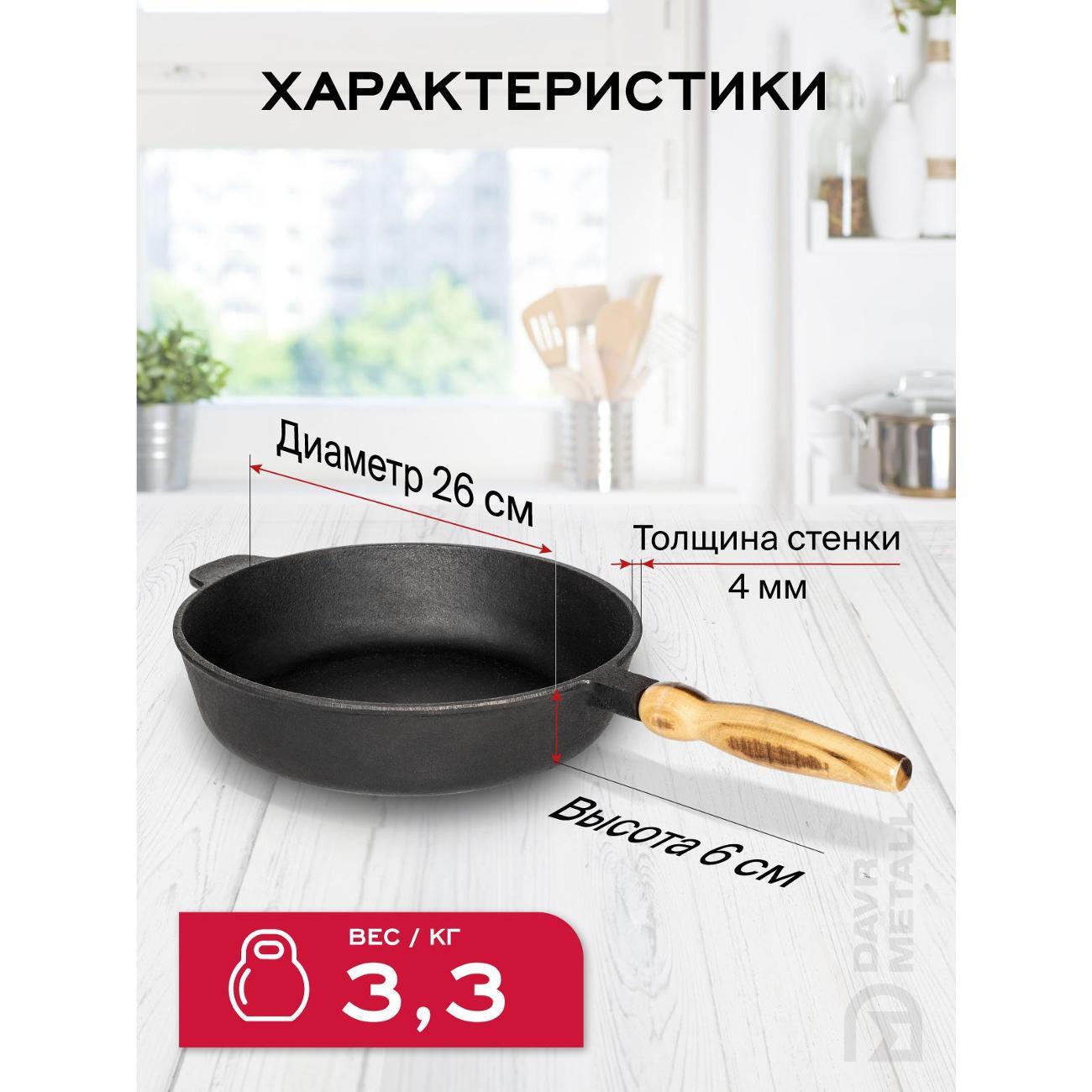 Сковорода Davr Metall 260х60 мм со съемной ручкой