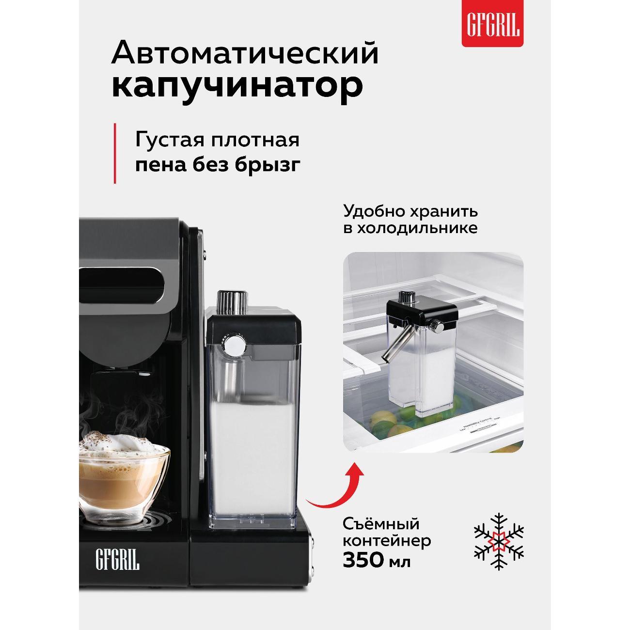 Кофеварка капсульная 3 в 1 GFGRIL GFC-C700