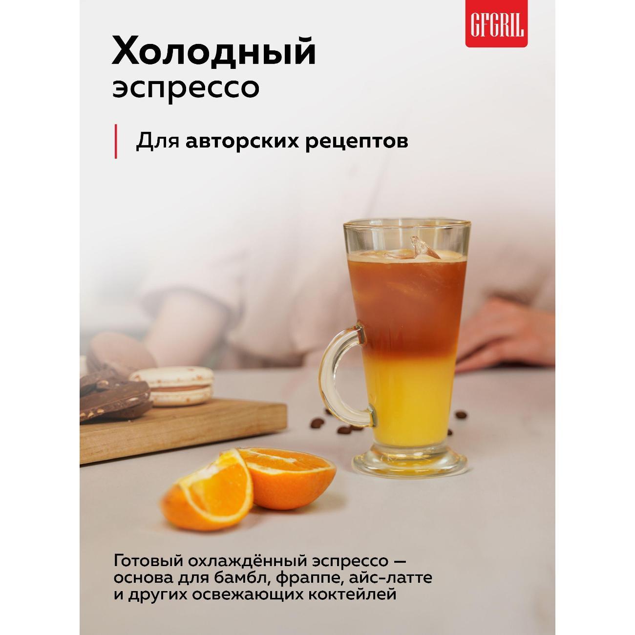 Кофеварка капсульная 3 в 1 GFGRIL GFC-C700