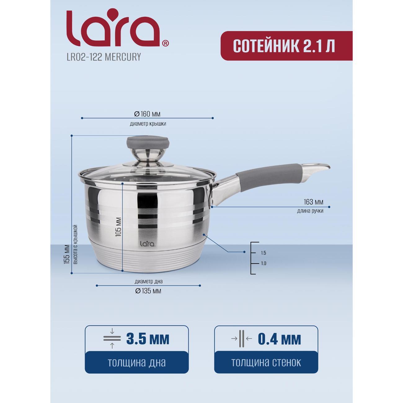 Набор посуды для приготовления Lara Mercury, 6 предметов