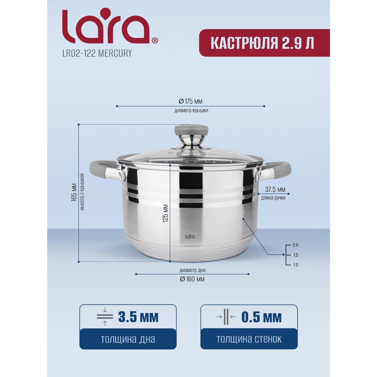 Набор посуды для приготовления Lara Mercury, 6 предметов