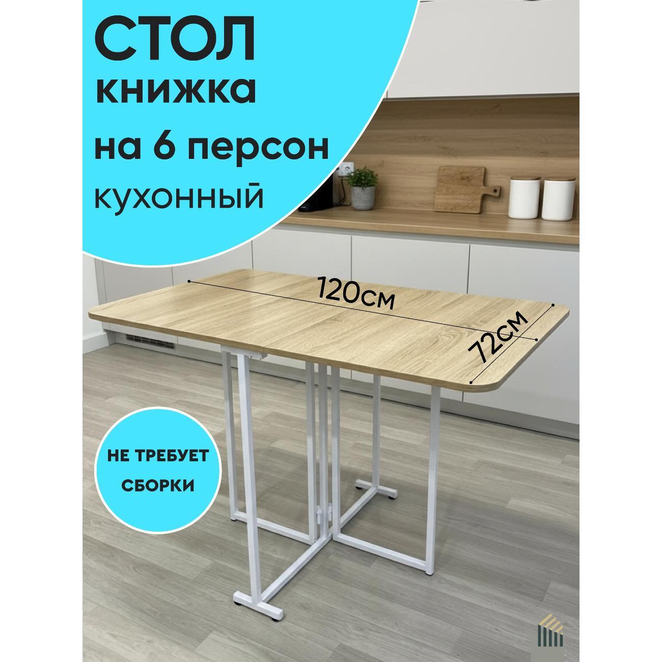 Стол-книжка ABBOTT HOME Стол-книжка Трансматик 12