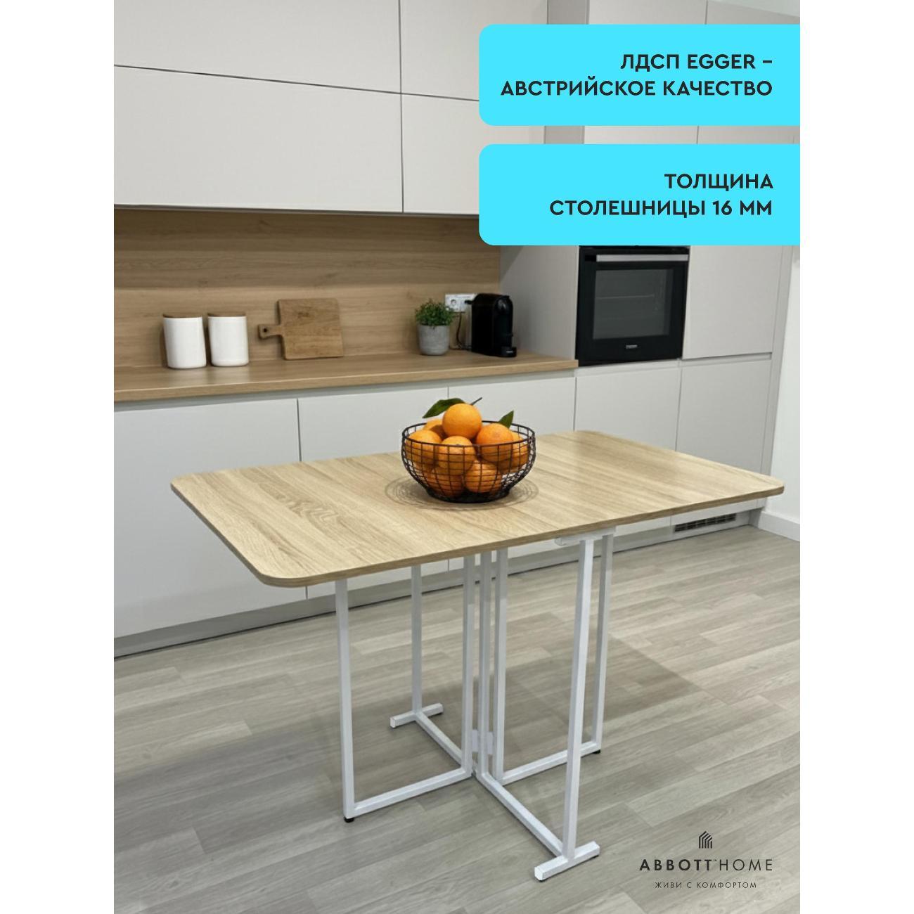 Стол-книжка ABBOTT HOME Стол-книжка Трансматик 12