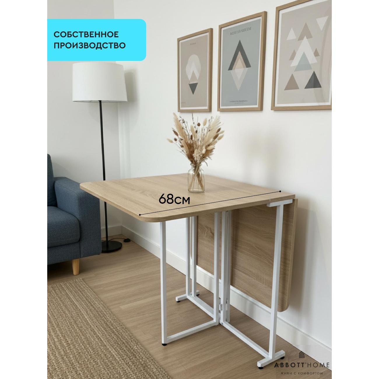 Стол-книжка ABBOTT HOME Стол-книжка Трансматик 12