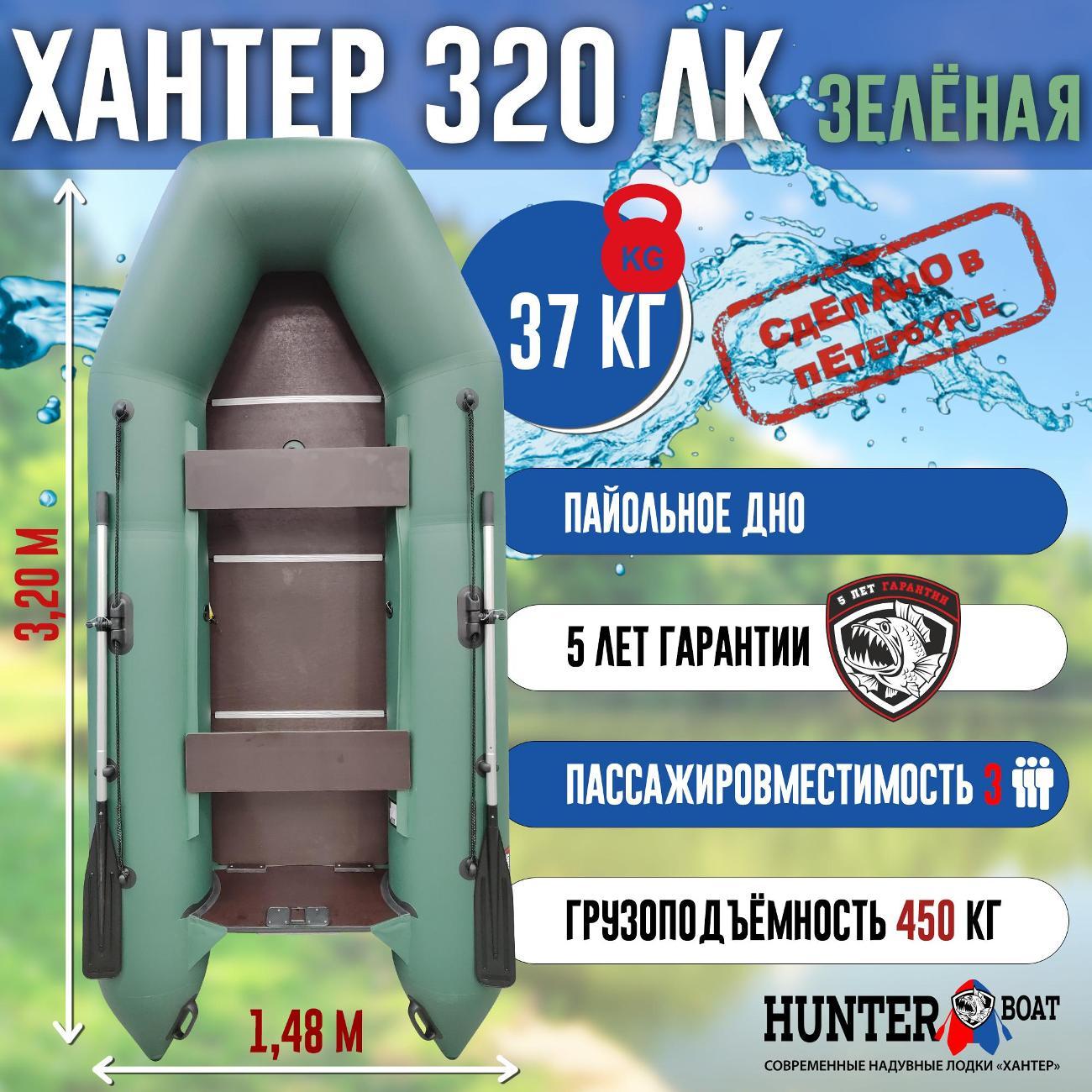 Лодка надувная Hunterboat 320 ЛК зеленая