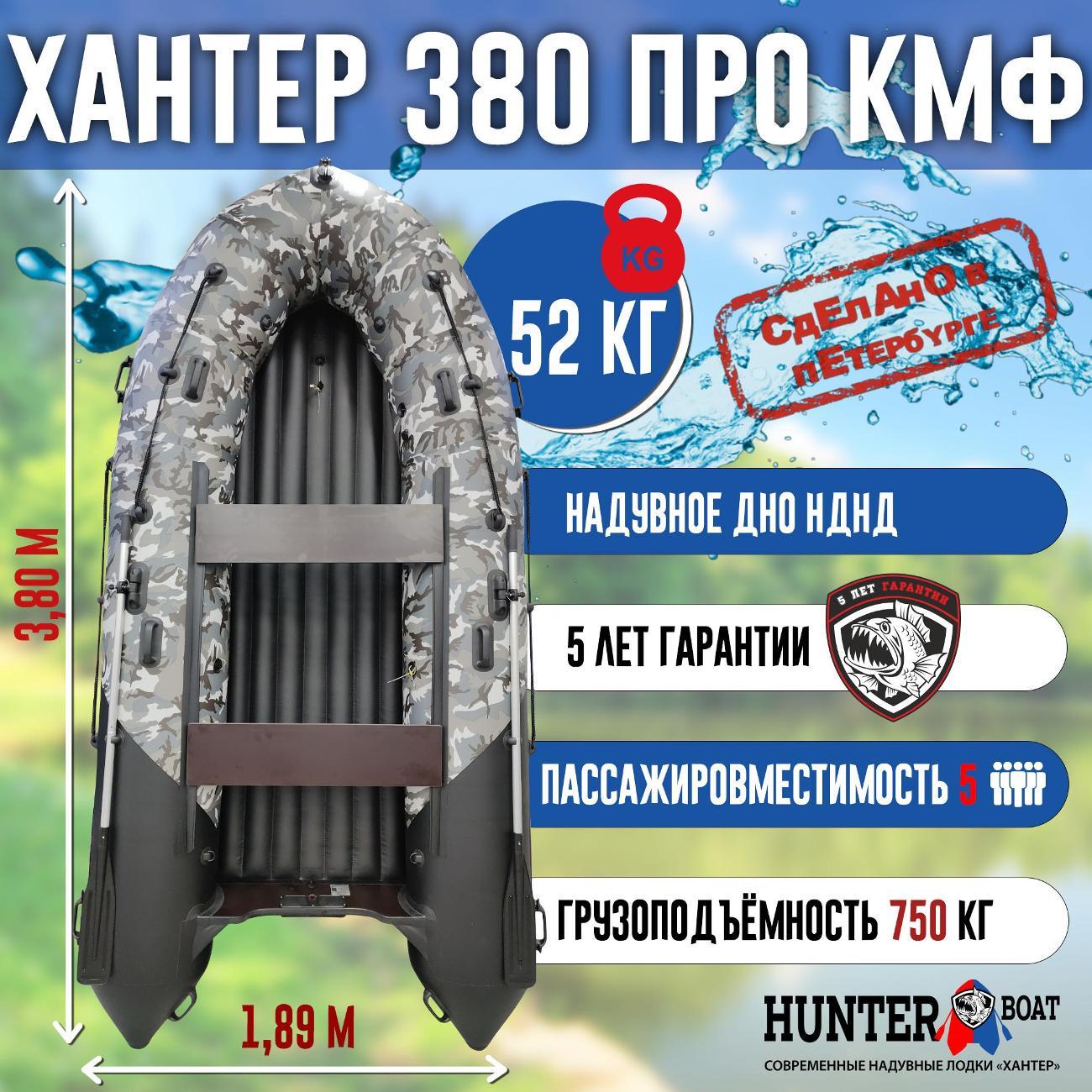Лодка надувная Hunterboat 380 ПРО КМФ черный камуфляж