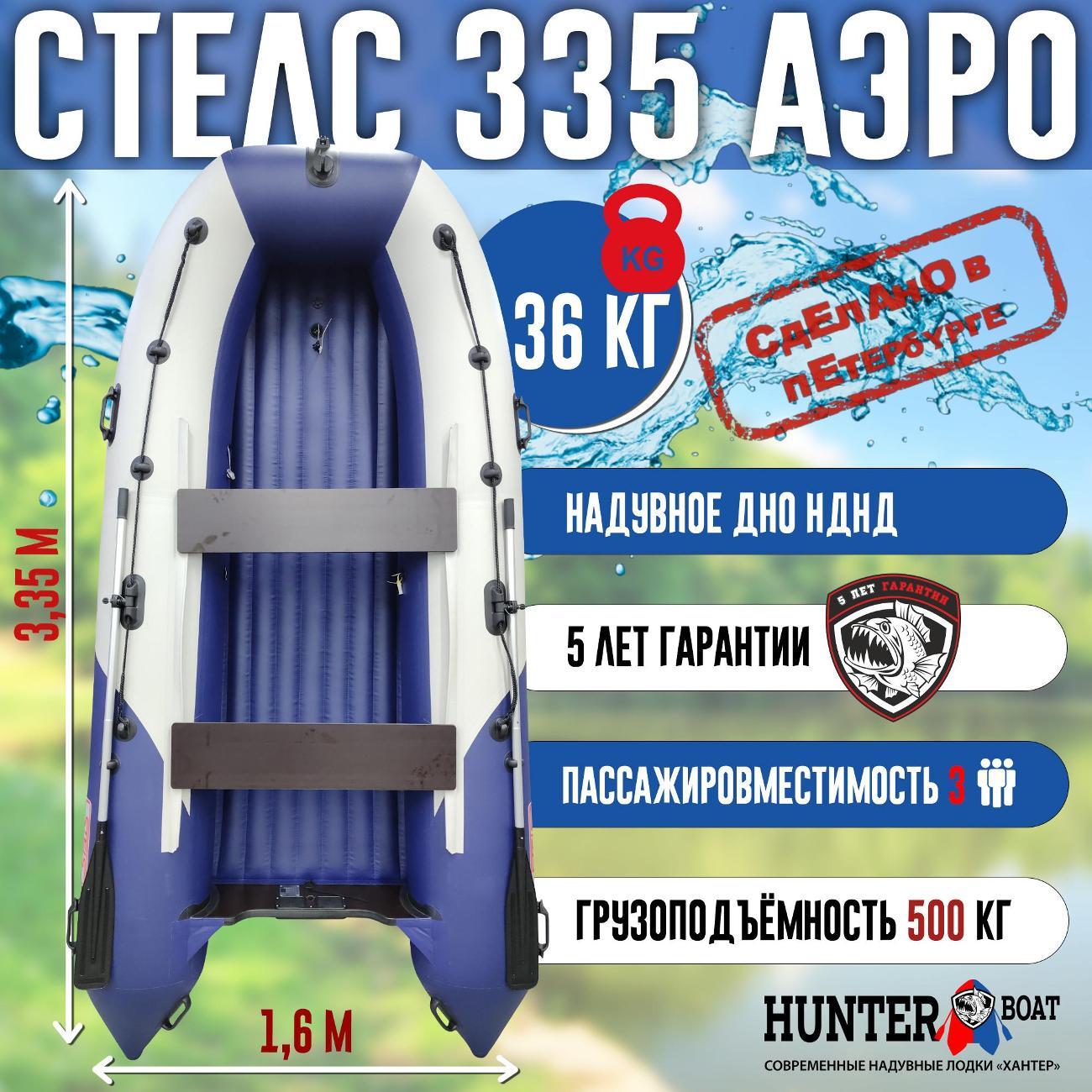 Лодка надувная Hunterboat Стелс 335 Аэро белая с синим