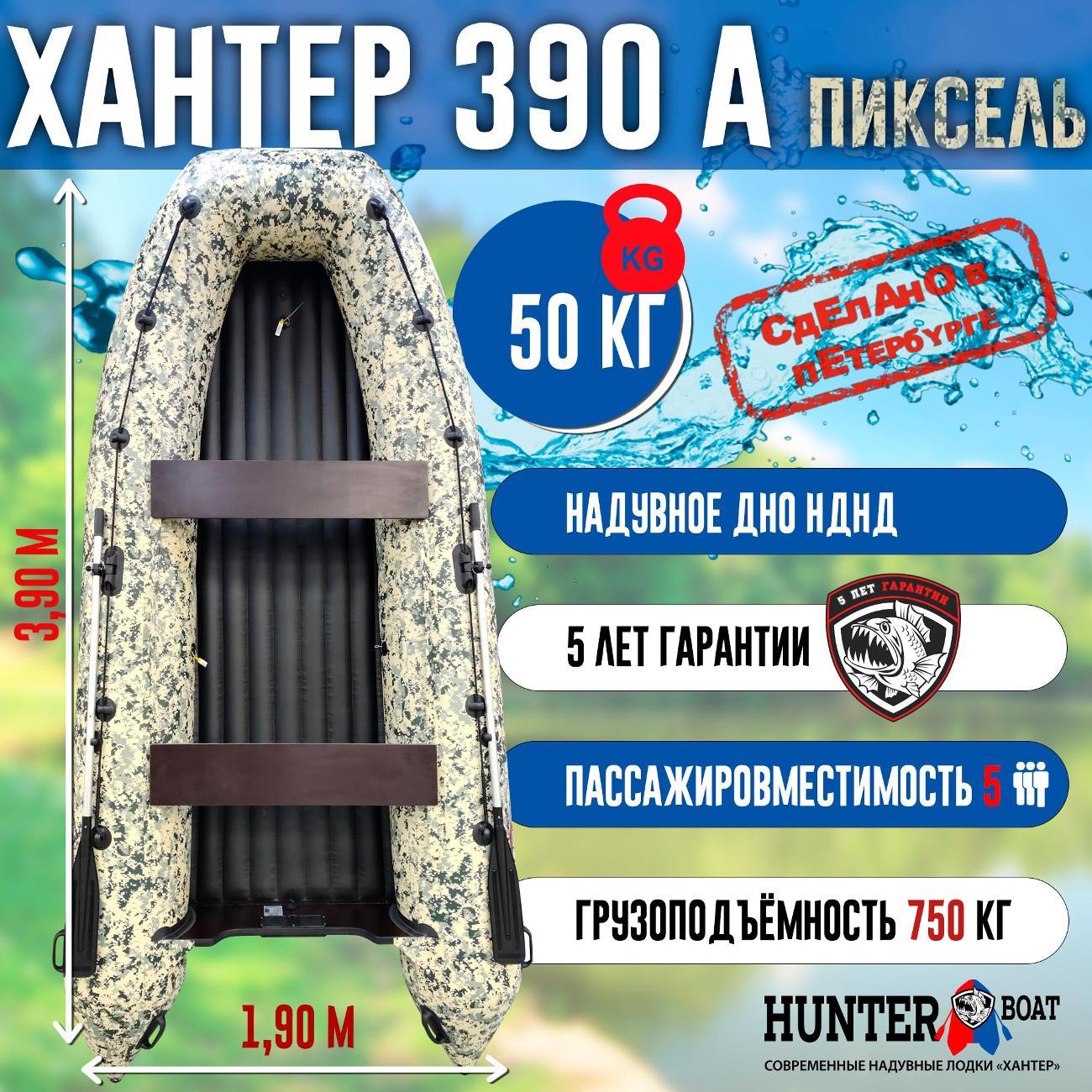 Лодка надувная Hunterboat 390 А зеленый пиксель