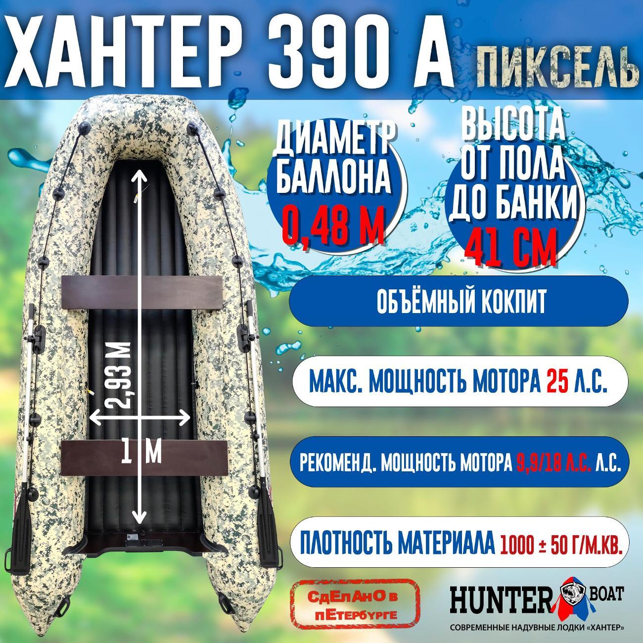 Лодка надувная Hunterboat 390 А зеленый пиксель