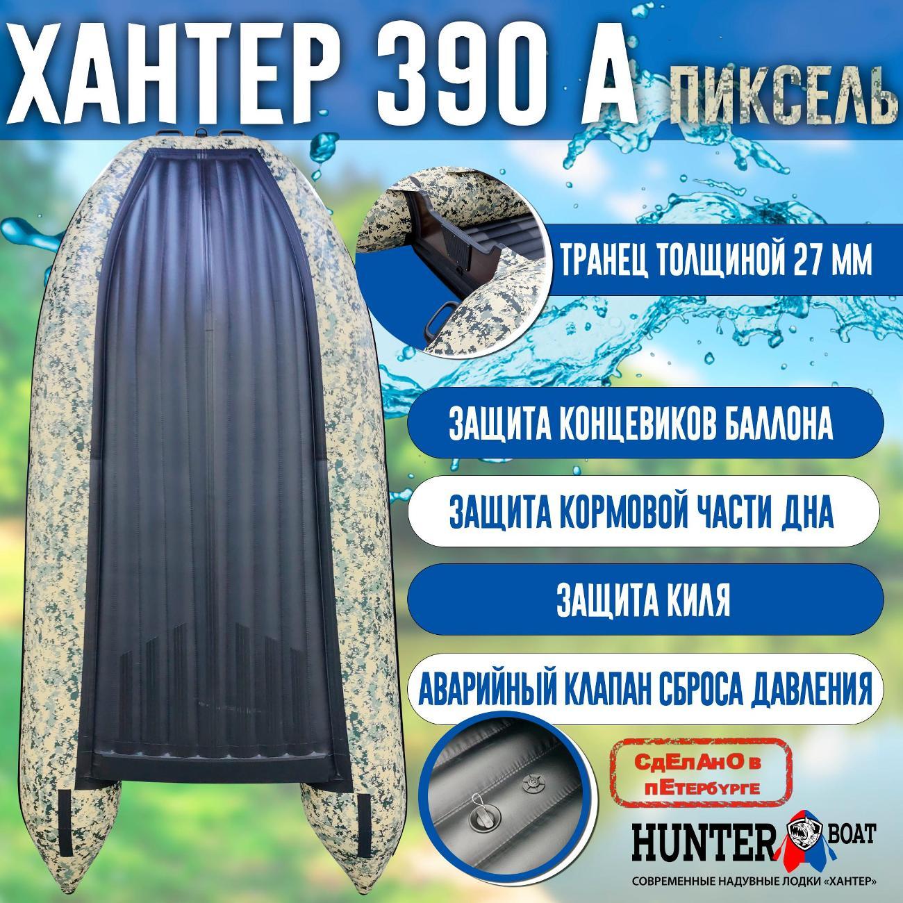 Лодка надувная Hunterboat 390 А зеленый пиксель
