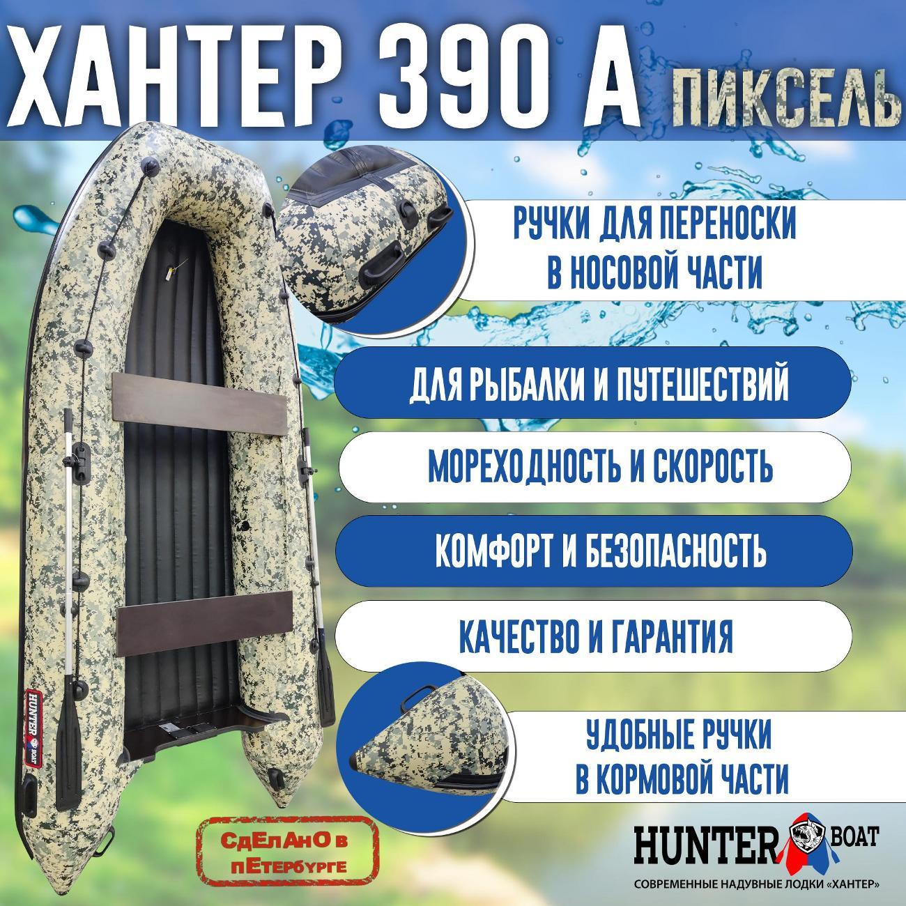 Лодка надувная Hunterboat 390 А зеленый пиксель