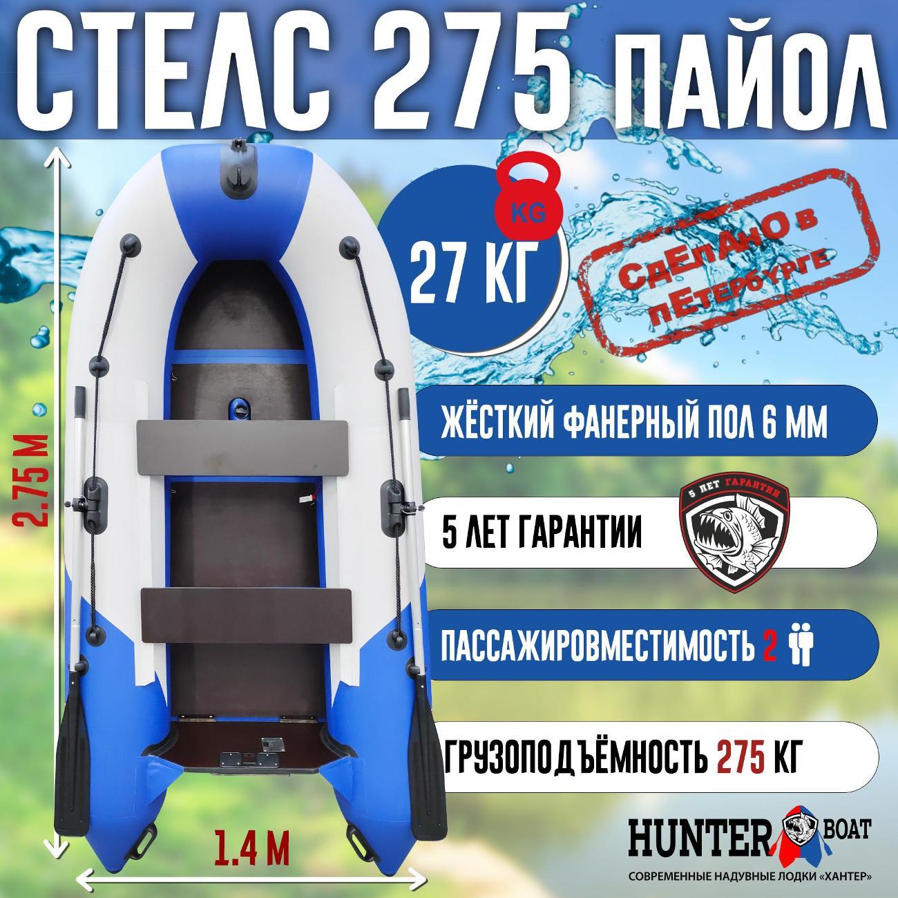 Лодка надувная Hunterboat Стелс 275 белая с синим