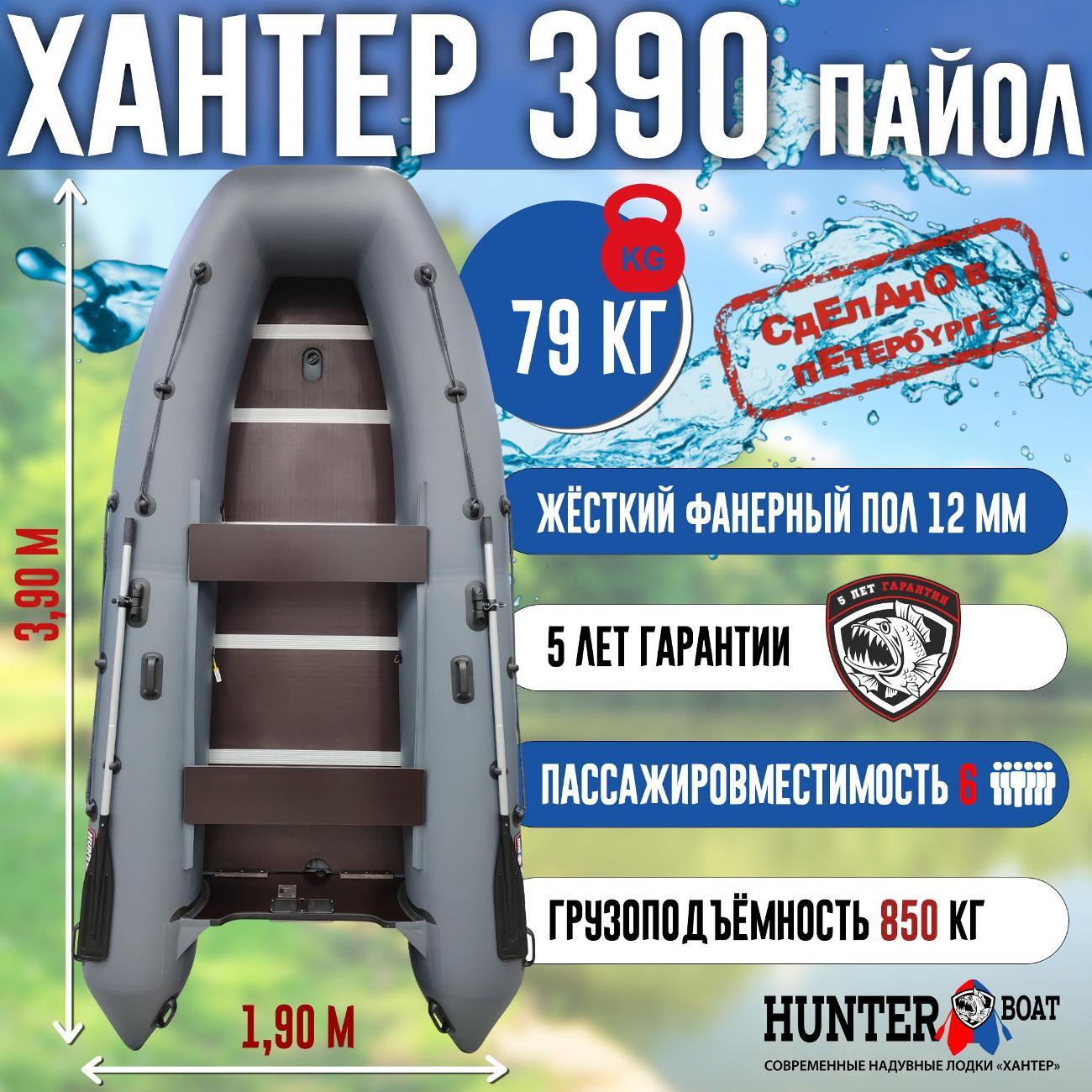 Лодка надувная Hunterboat 390 серая