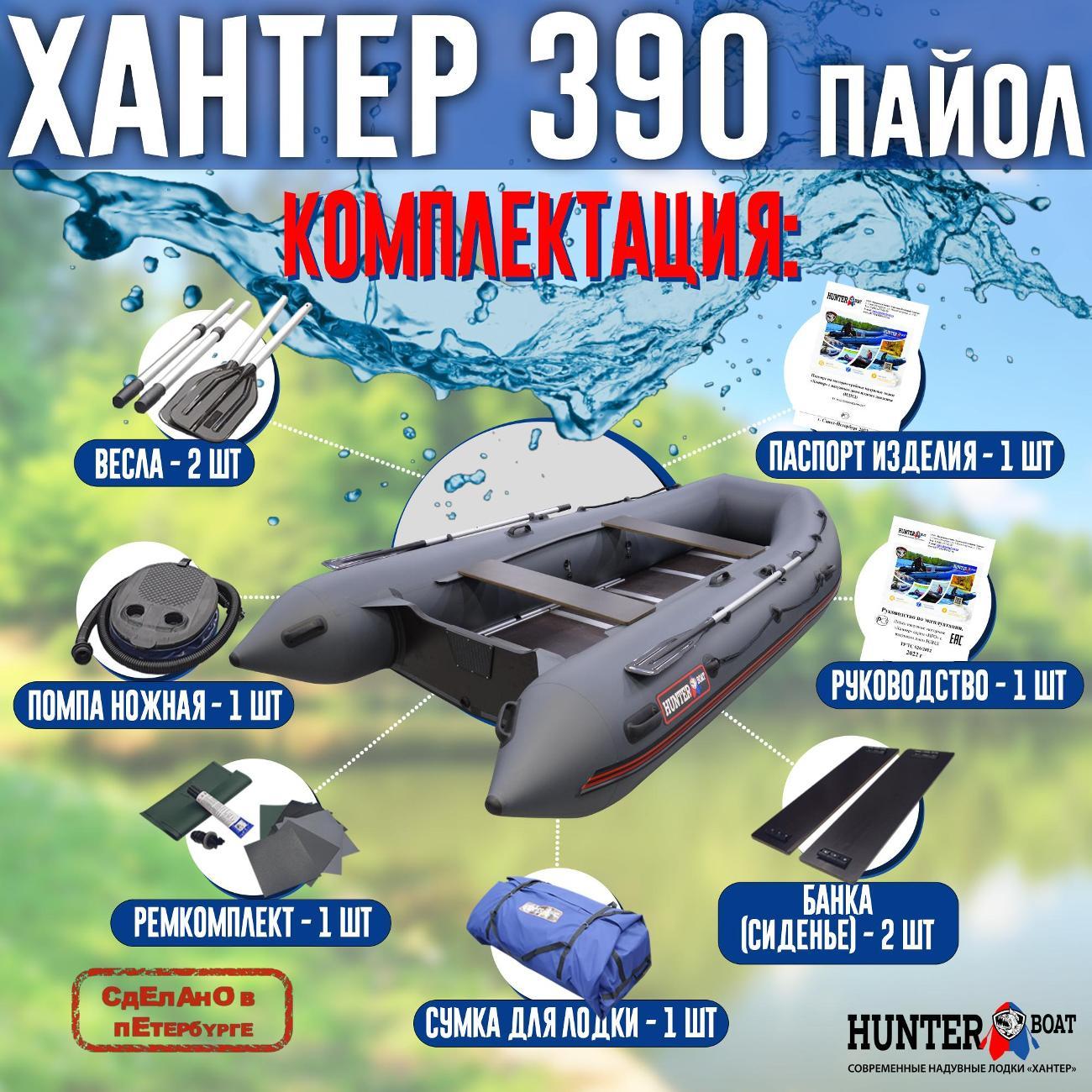 Лодка надувная Hunterboat 390 серая